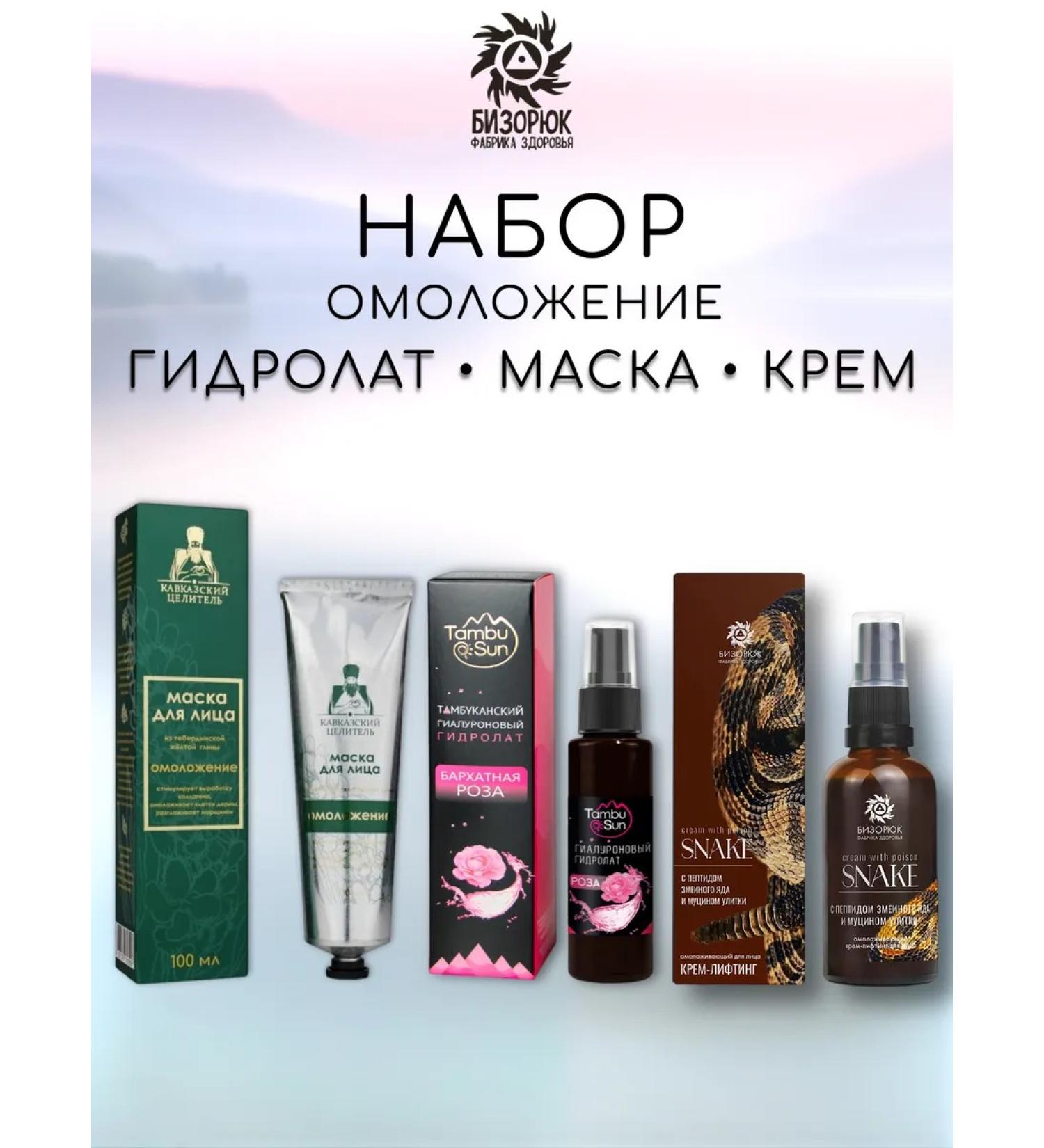 Bizoryuk Anti -aging hydrolyte set mask cream - Buy Online on GoSupps.com