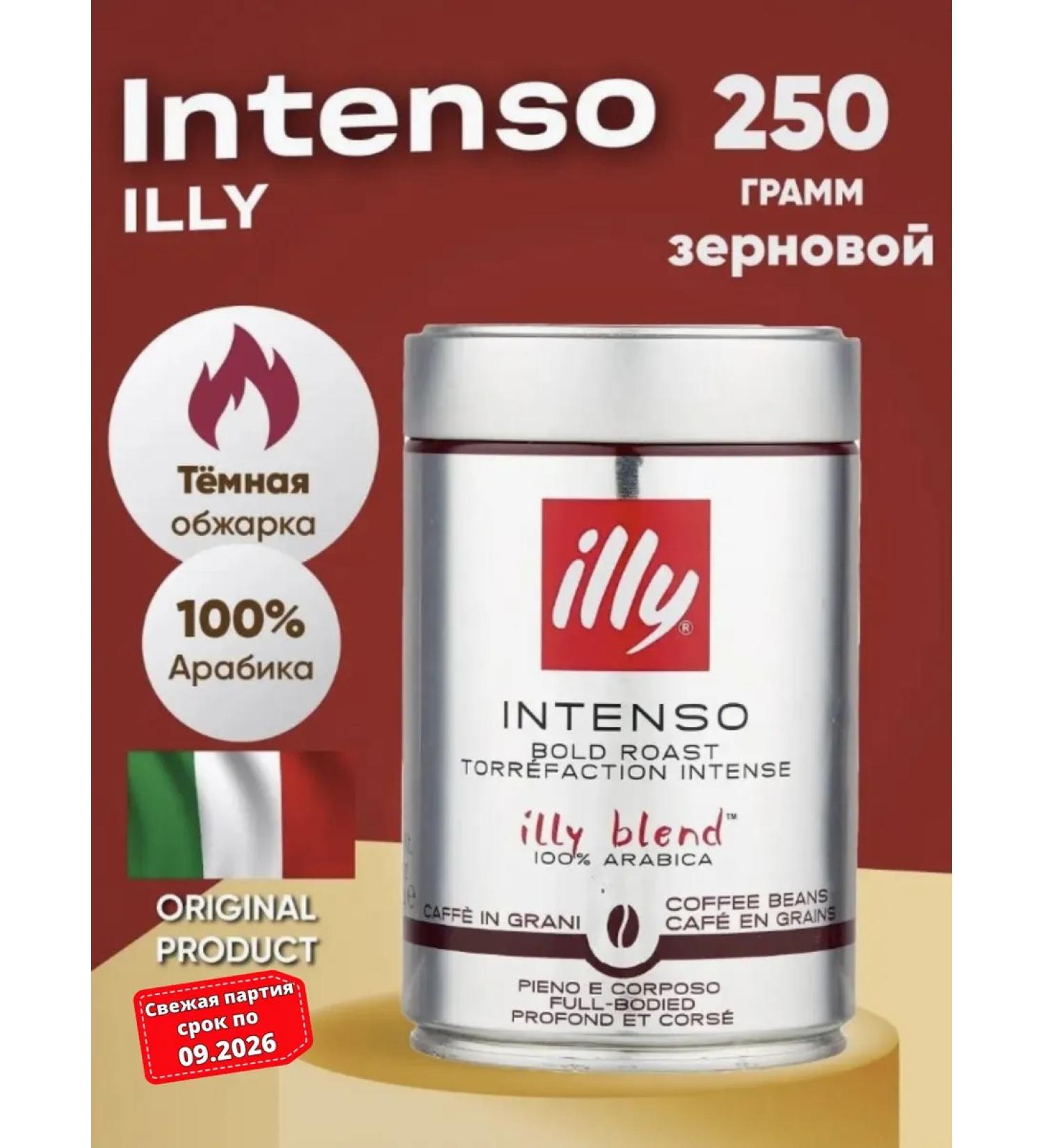 illy Intenso 250g coffee - Buy Online on GoSupps.com