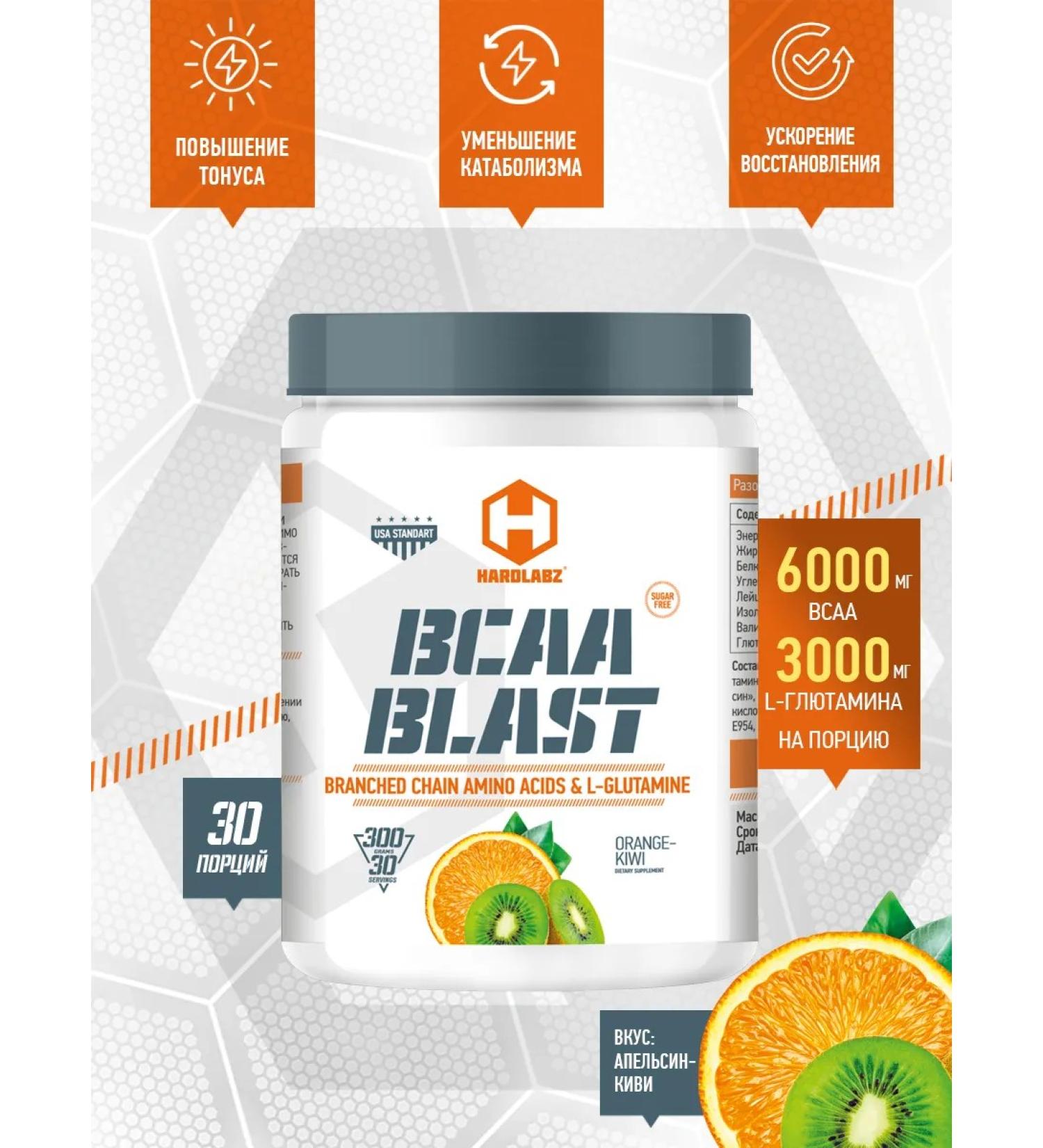 Hardlabz BCAA amino acids with glutamine 300 g orange kivi - Buy Online on GoSupps.com