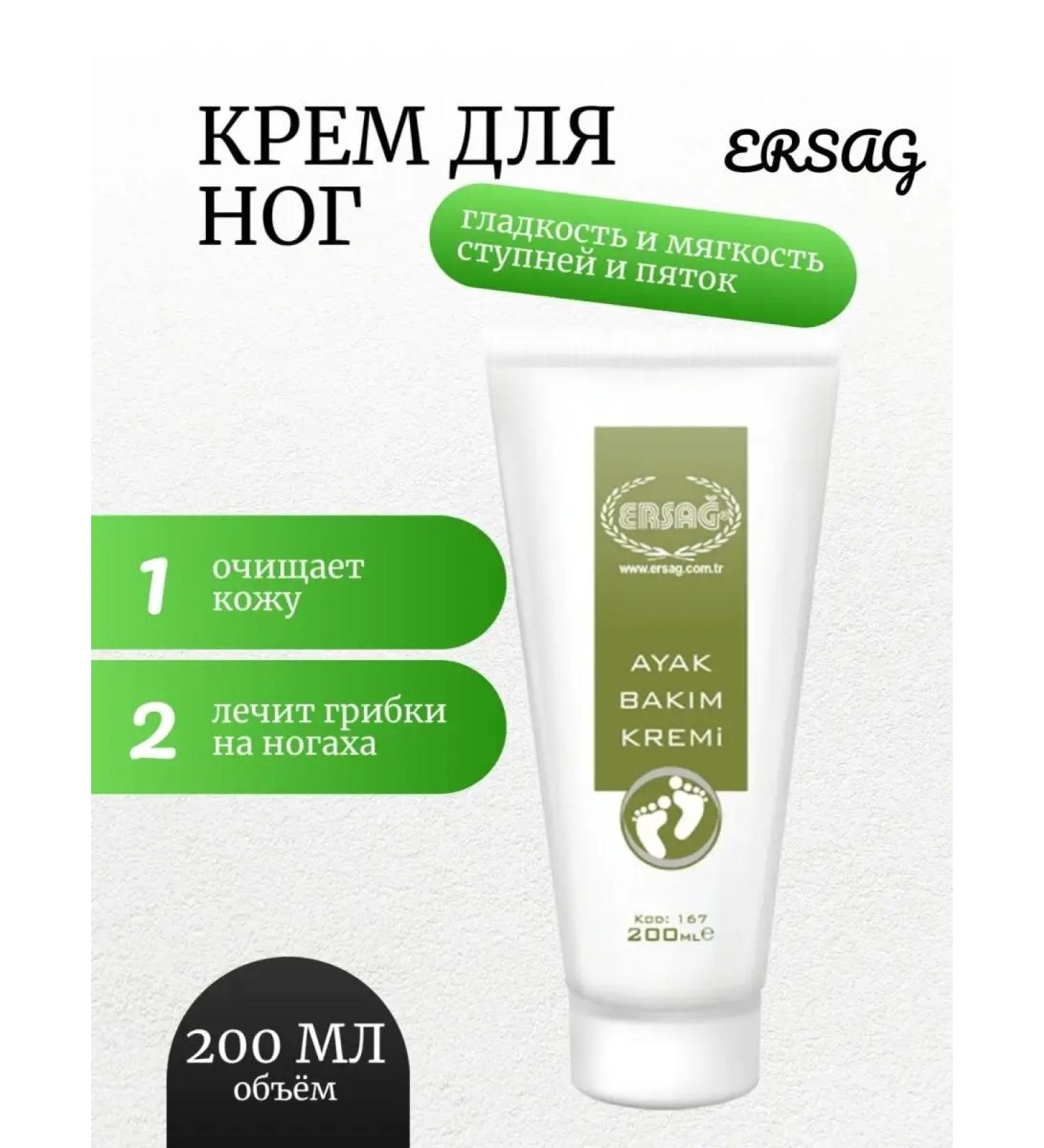 ERSAG FOOT CREAM 200 ml