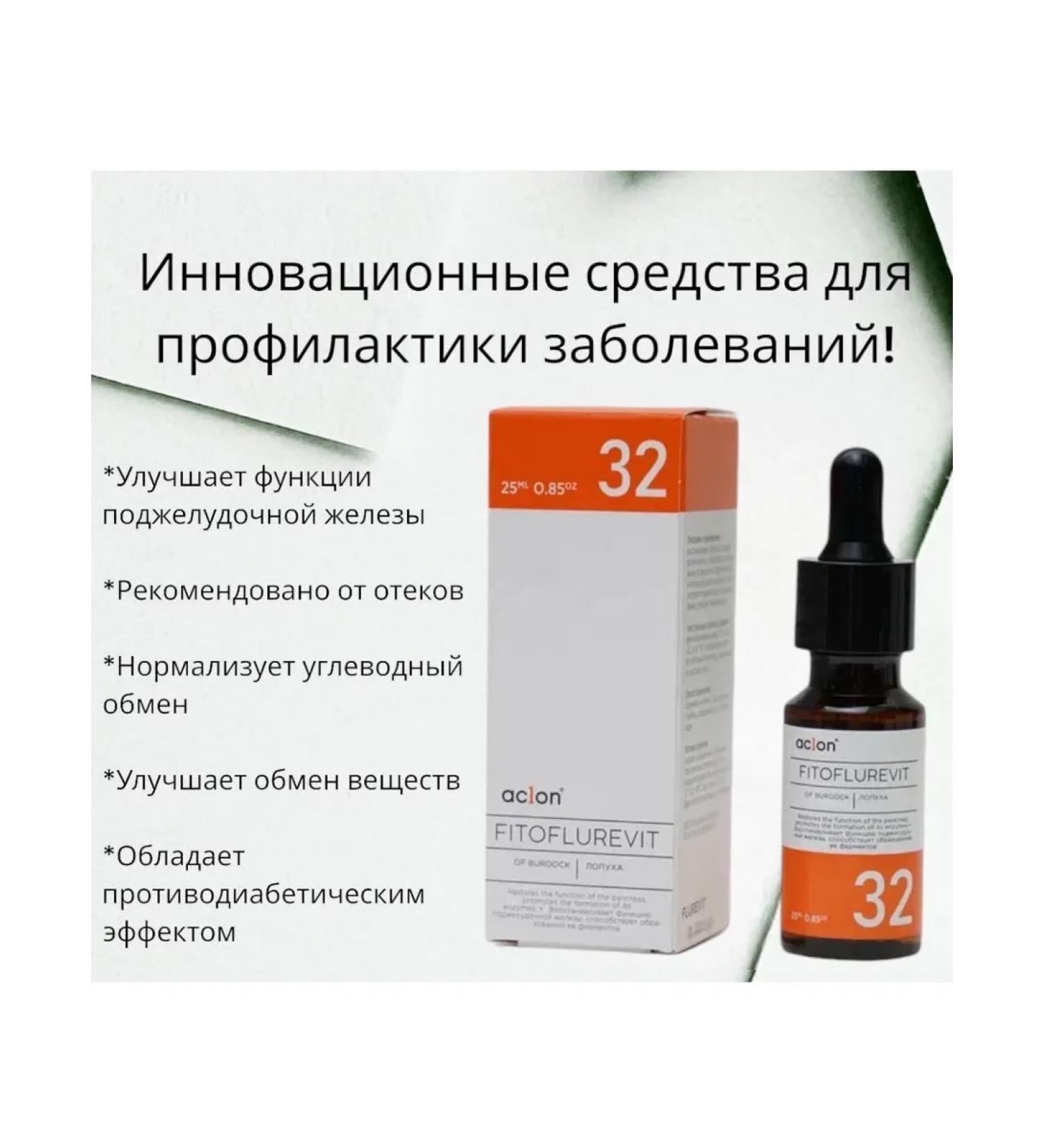 aclon Fitoflurevit burdock No. 32 - Buy Online on GoSupps.com
