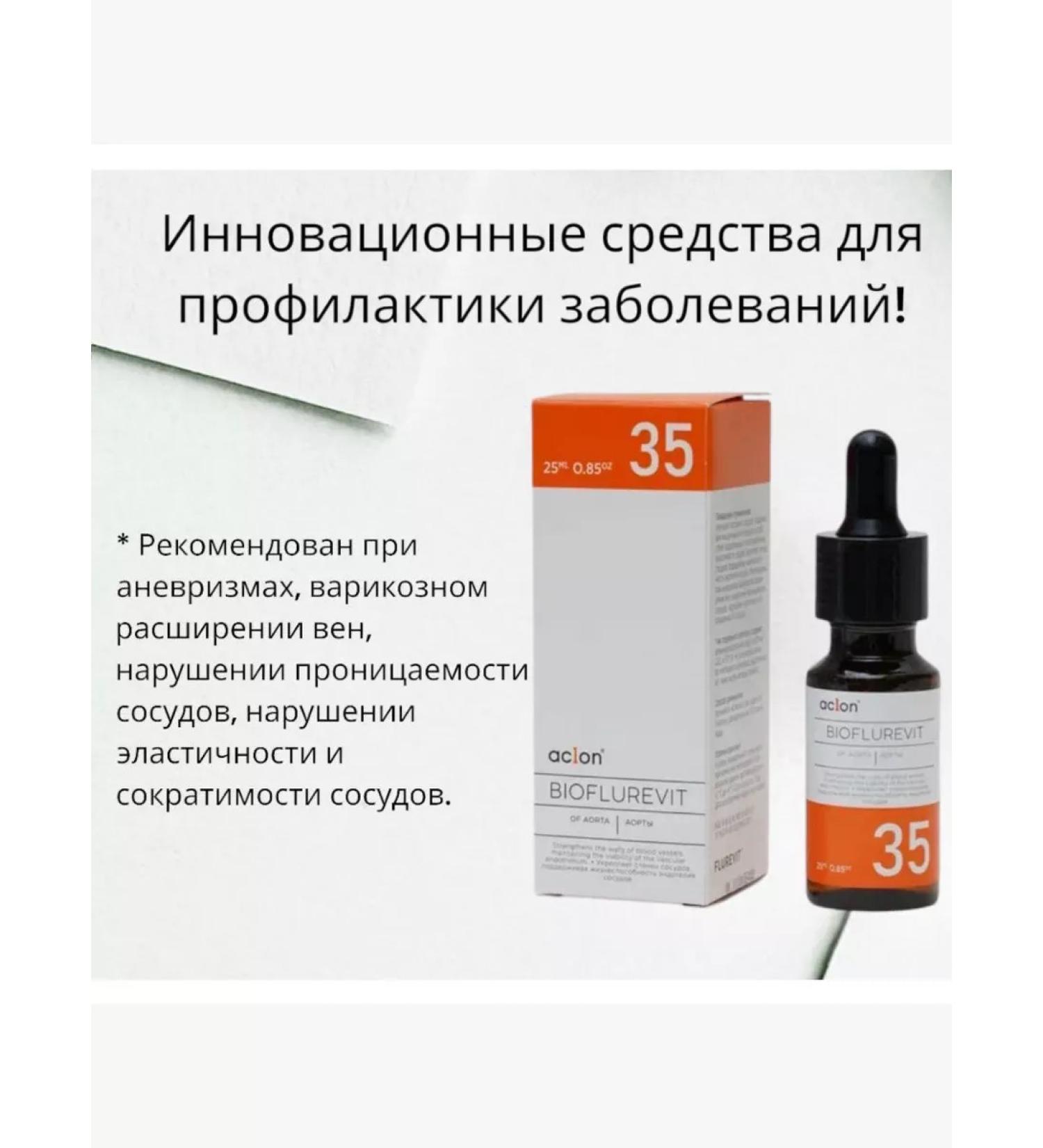 aclon Bioflurevit aorta No. 35 - Buy Online on GoSupps.com