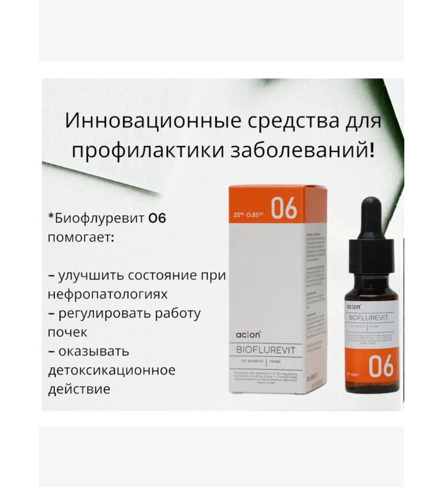 aclon Bioflurevit of the kidneys No. 06 - Buy Online on GoSupps.com