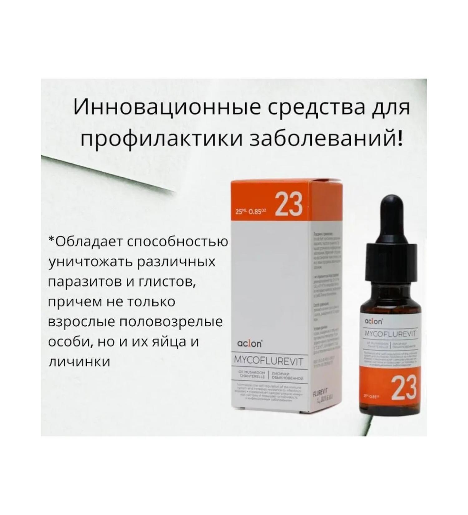 aclon Flurevit mushroom fox # 23 - Buy Online on GoSupps.com