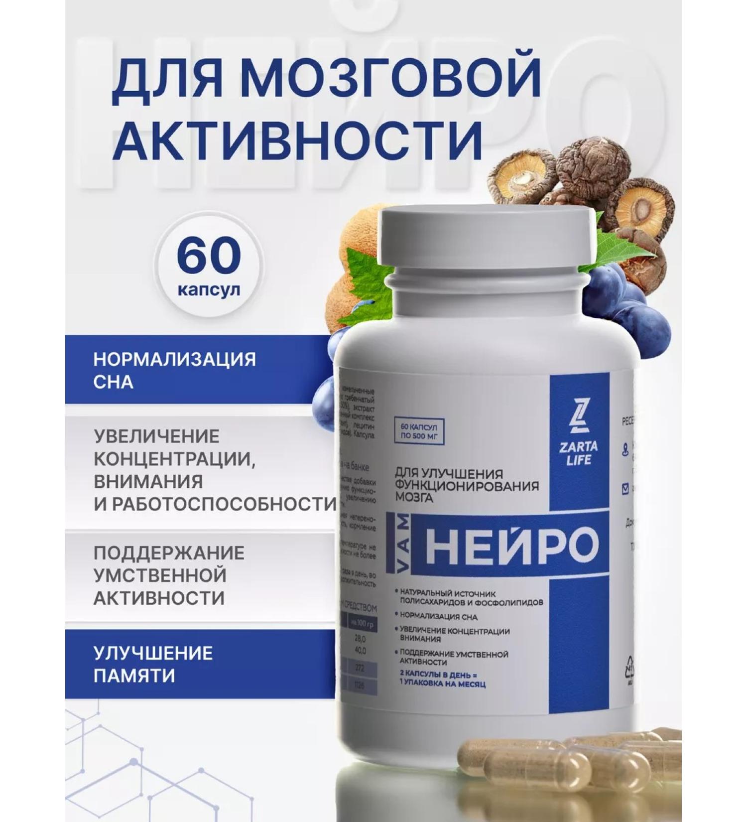 ZartaLife Nootropic for the brain ezhovik is combed and resveratrol - Buy Online on GoSupps.com