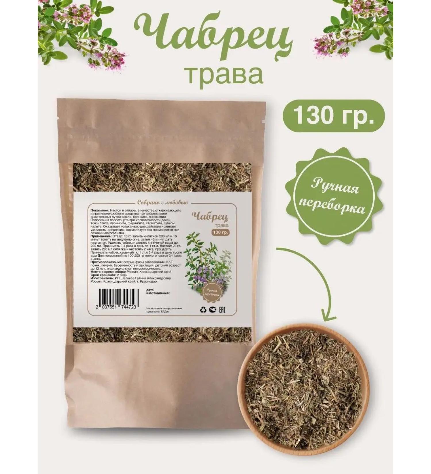 Biogra Thyme for tea dried grass 130 g - Buy Online on GoSupps.com
