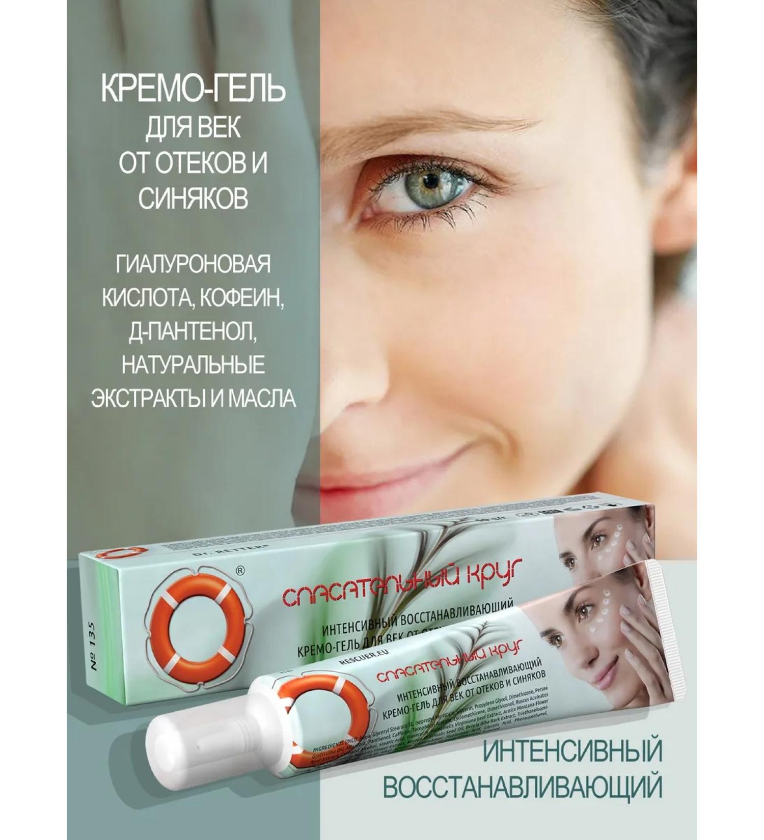 LIFEBUOY Cream-gel for eyelids from wrinkles edema and bruises - Buy Online on GoSupps.com
