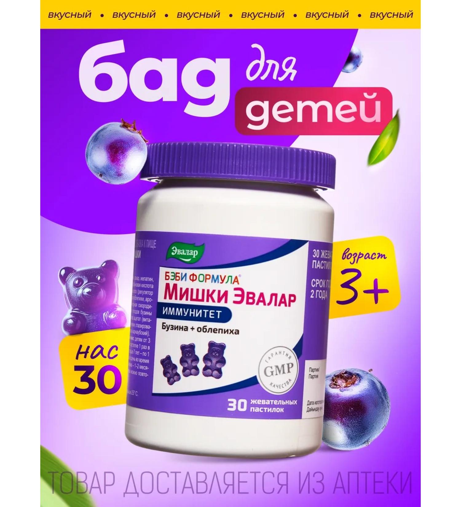 Evalar Baby Formula Mishka immunity vitamins for immunity No. 30 - Buy Online on GoSupps.com