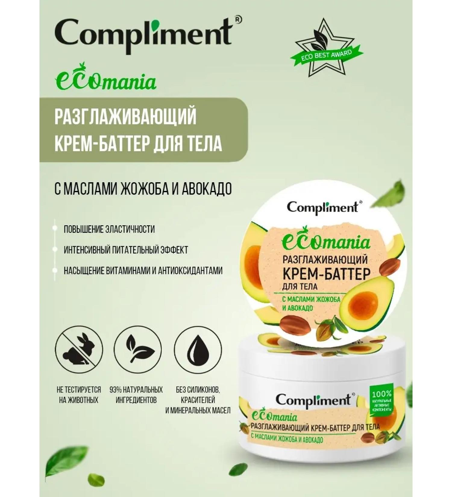 Compliment Smoothing cream batter for hand and body - Buy Online on GoSupps.com