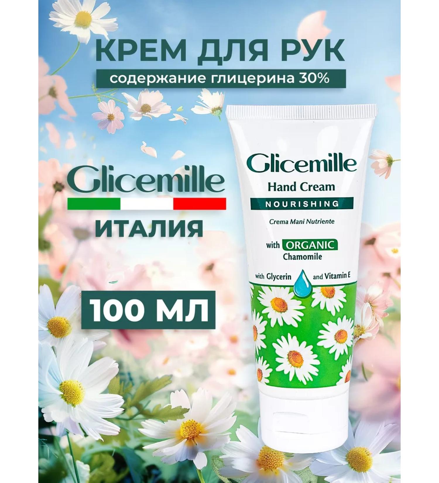 Glicemille Hand cream is nutritious 100 ml - Buy Online on GoSupps.com
