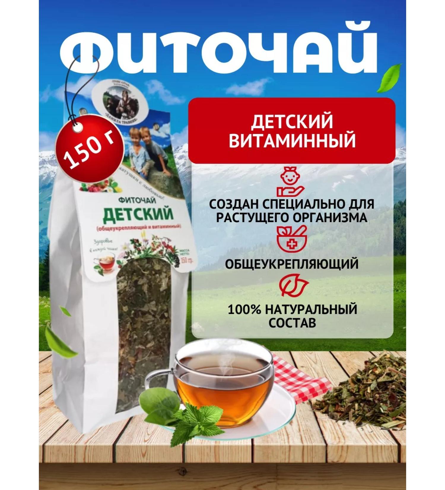 Danila Travnik Herbal tea for children generally strengthening - Buy Online on GoSupps.com