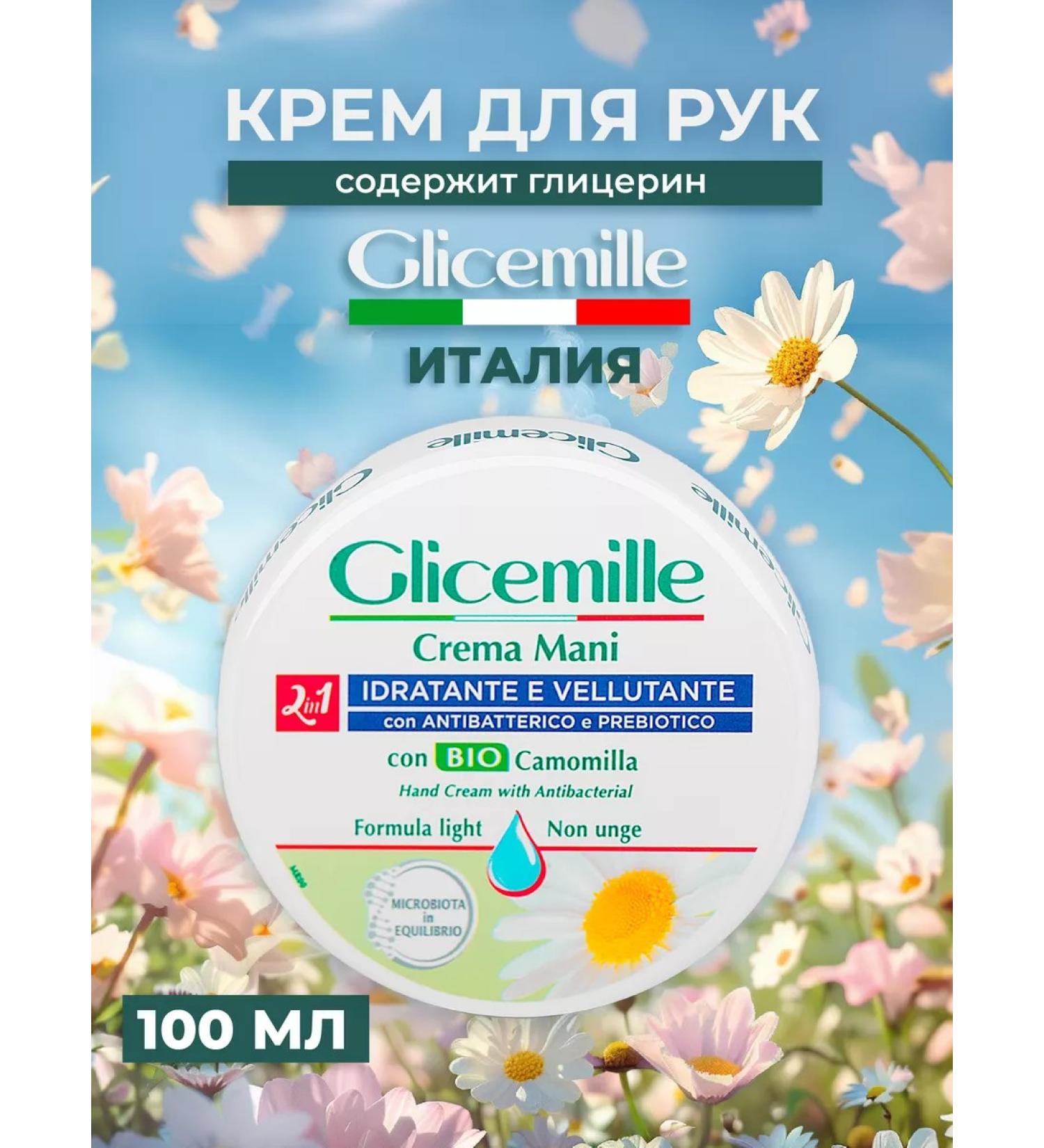 Glicemille Moisturizing hand cream 100 ml - Buy Online on GoSupps.com