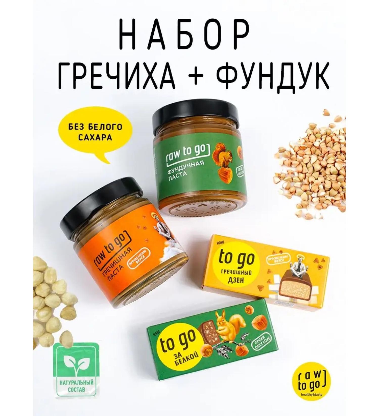 Raw to go Sweets without refined sugar a set of hazelnuts and buckwheat - Buy Online on GoSupps.com