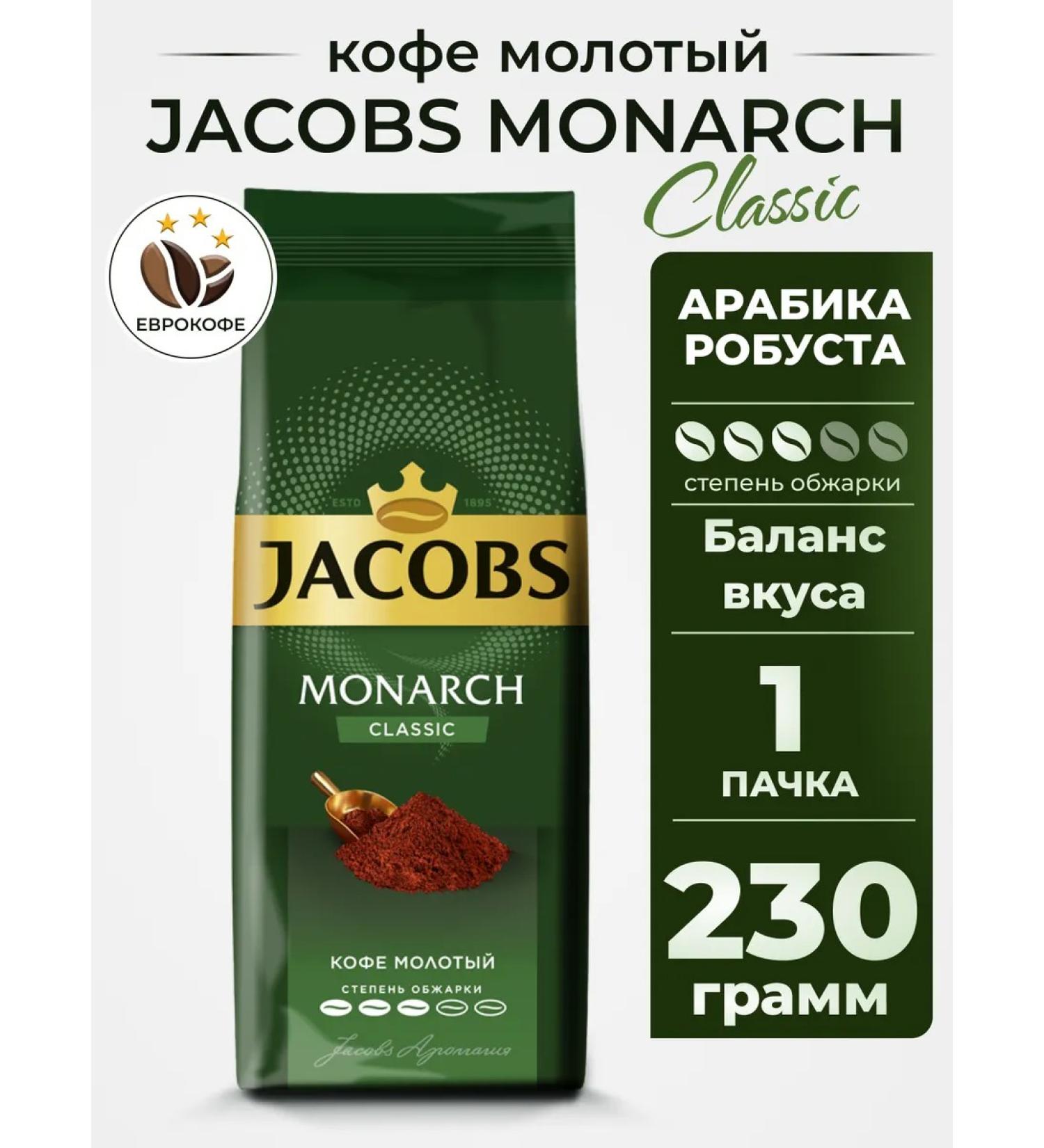 jaCobs Ground Coffee Monarch Classic 230g - Buy Online on GoSupps.com