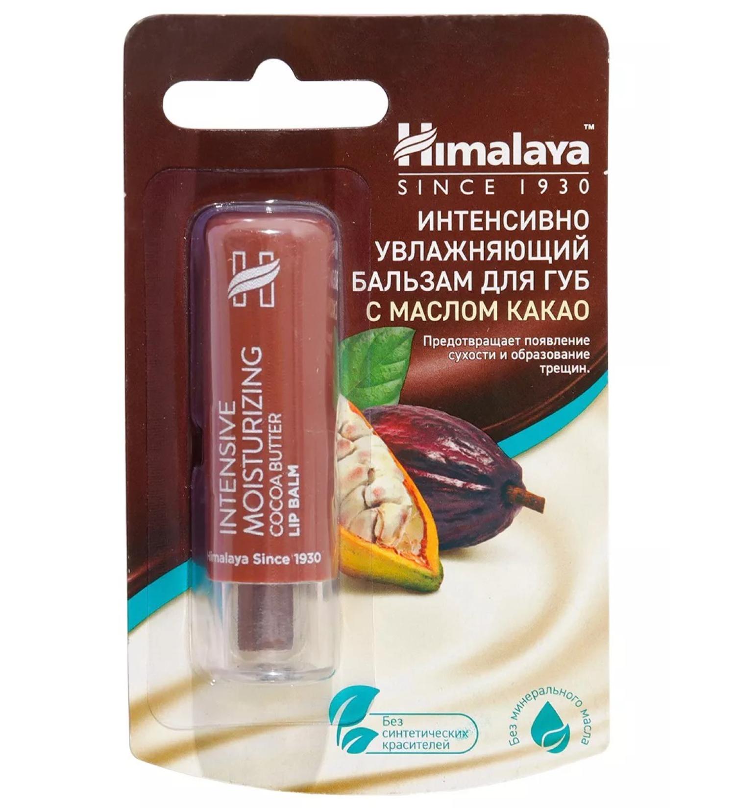 Himalaya Herbals Moisturizing lip balm with cocoa oil 4.5g