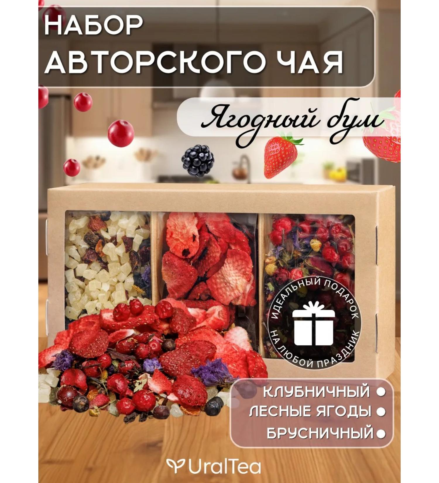Ural Tea Company Tea set with berries - Buy Online on GoSupps.com
