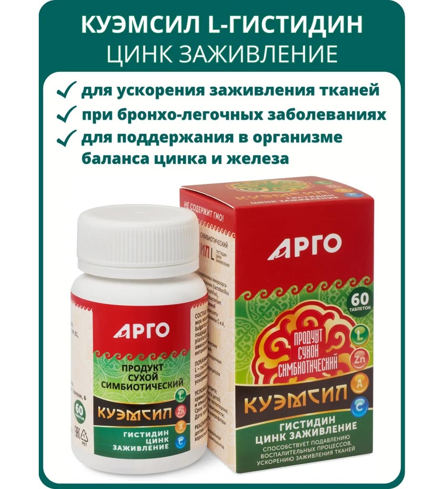 Argo EM-1 Product Symbiotic Cuemicil L-hystidine zinc Tab 60 pcs - Buy Online on GoSupps.com