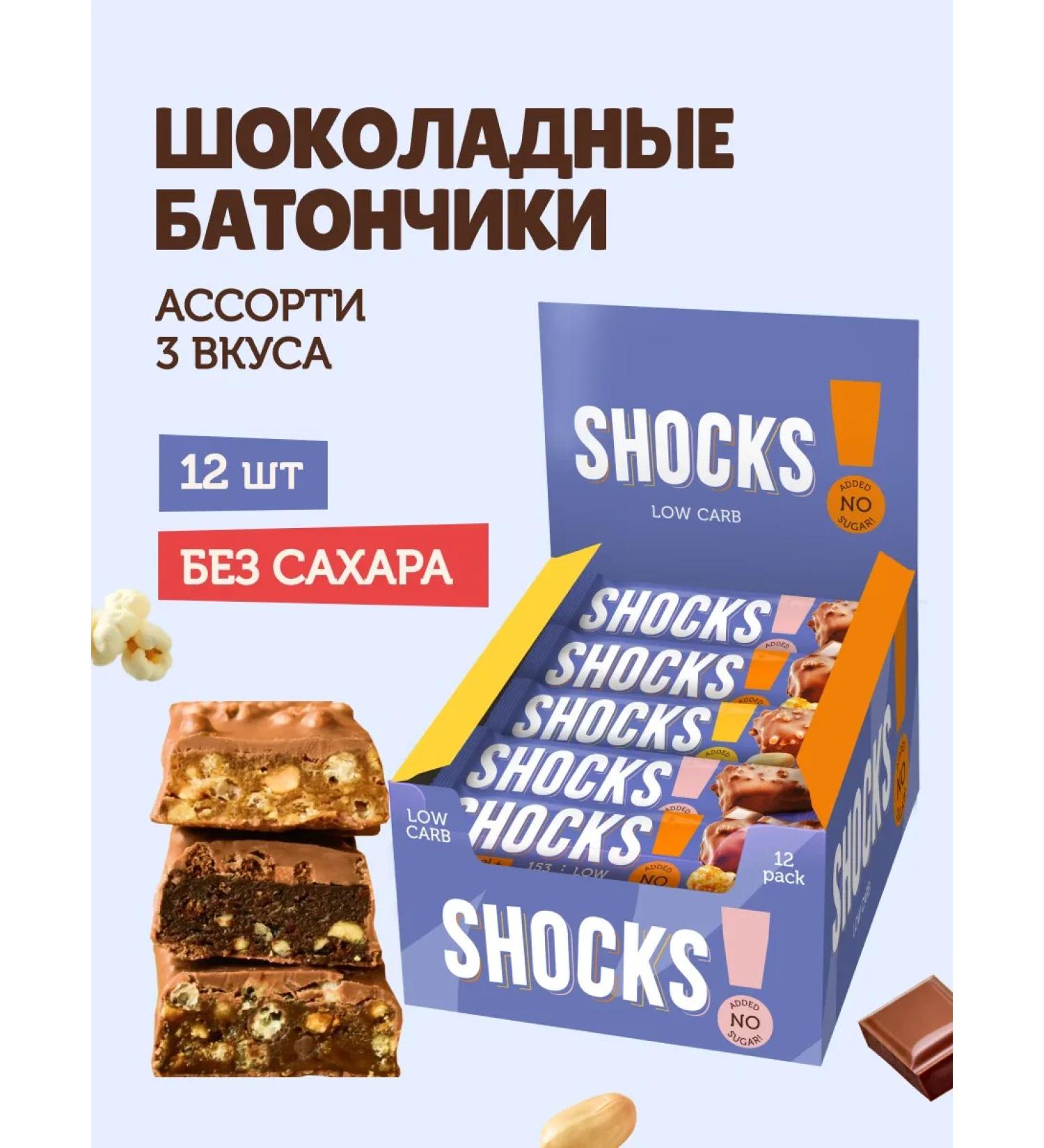 SHOCKS Chocolate bars without sugar assorted 12pcs - Buy Online on GoSupps.com