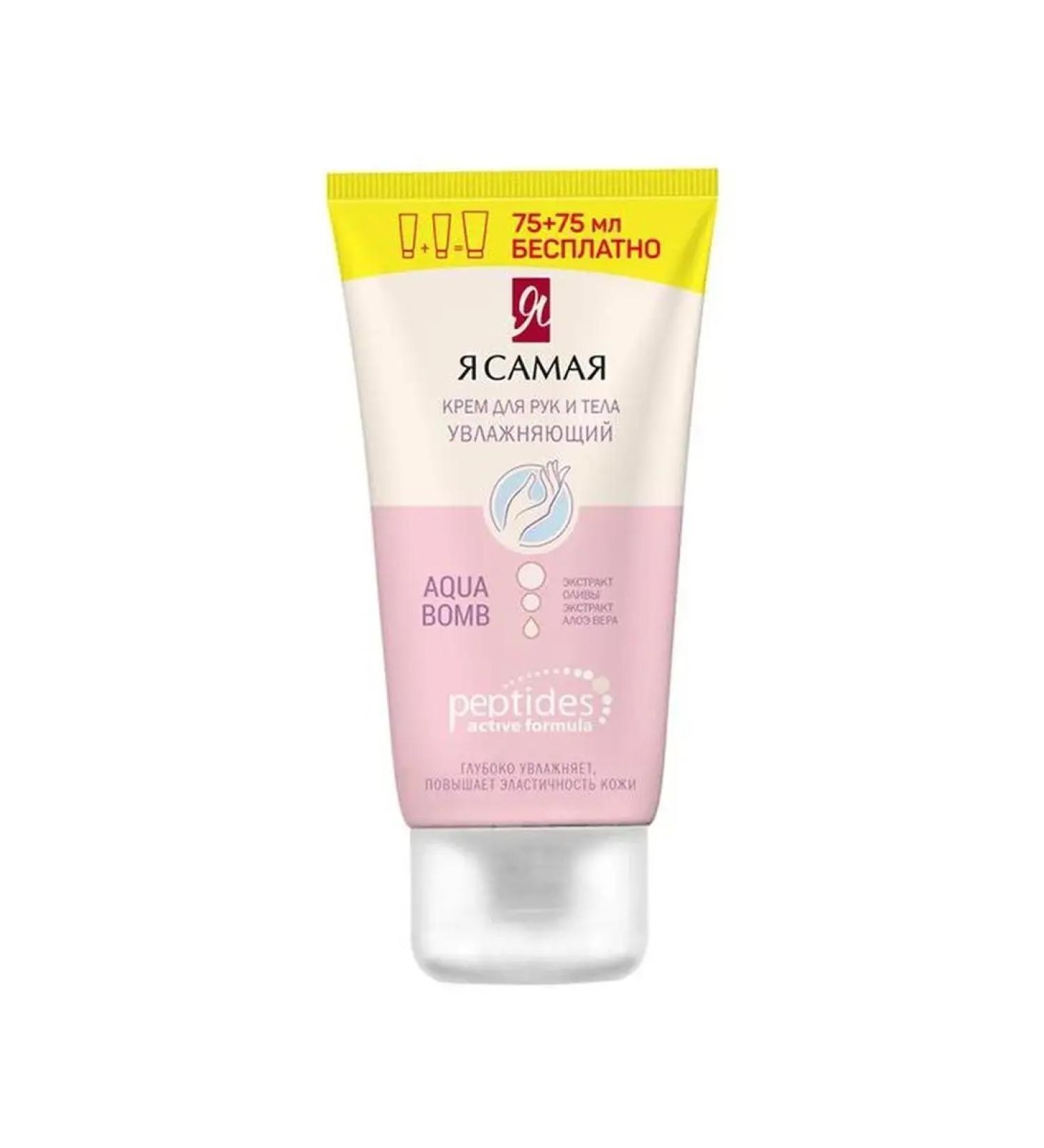 I am the Most Hand for hand and body Peptides moisturizer 150ml - Buy Online on GoSupps.com