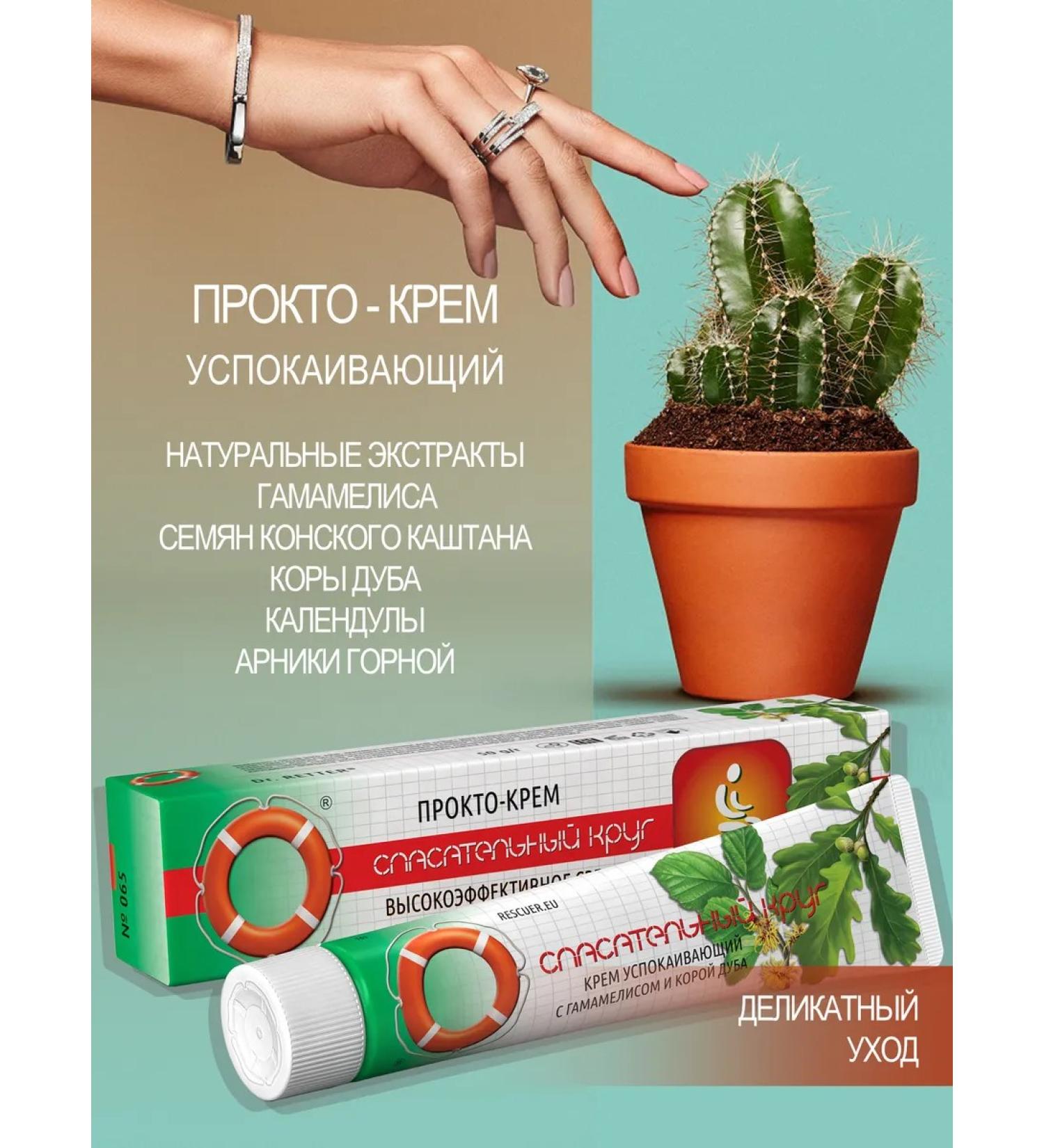 LIFEBUOY Procto-cream soothing with gammamelis and oak bark