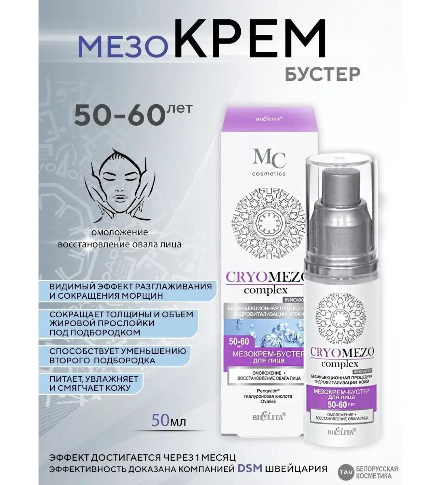 Belita Meshokmer-Buster Faces 50+ "Cryomezo Complex" - Buy Online on GoSupps.com