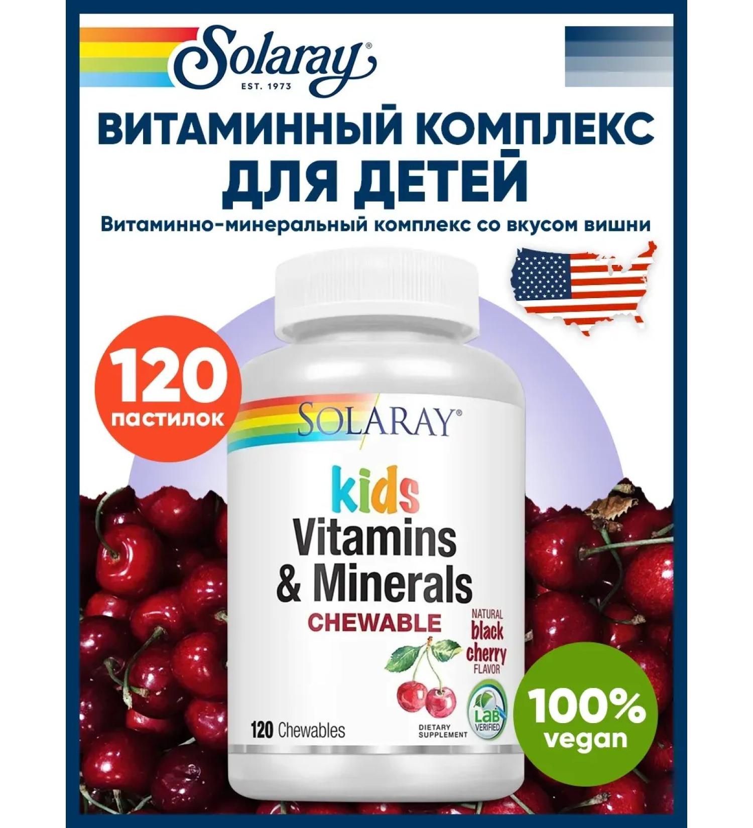 Solaray Vitamin complex for children chewing vitamins (cherry)