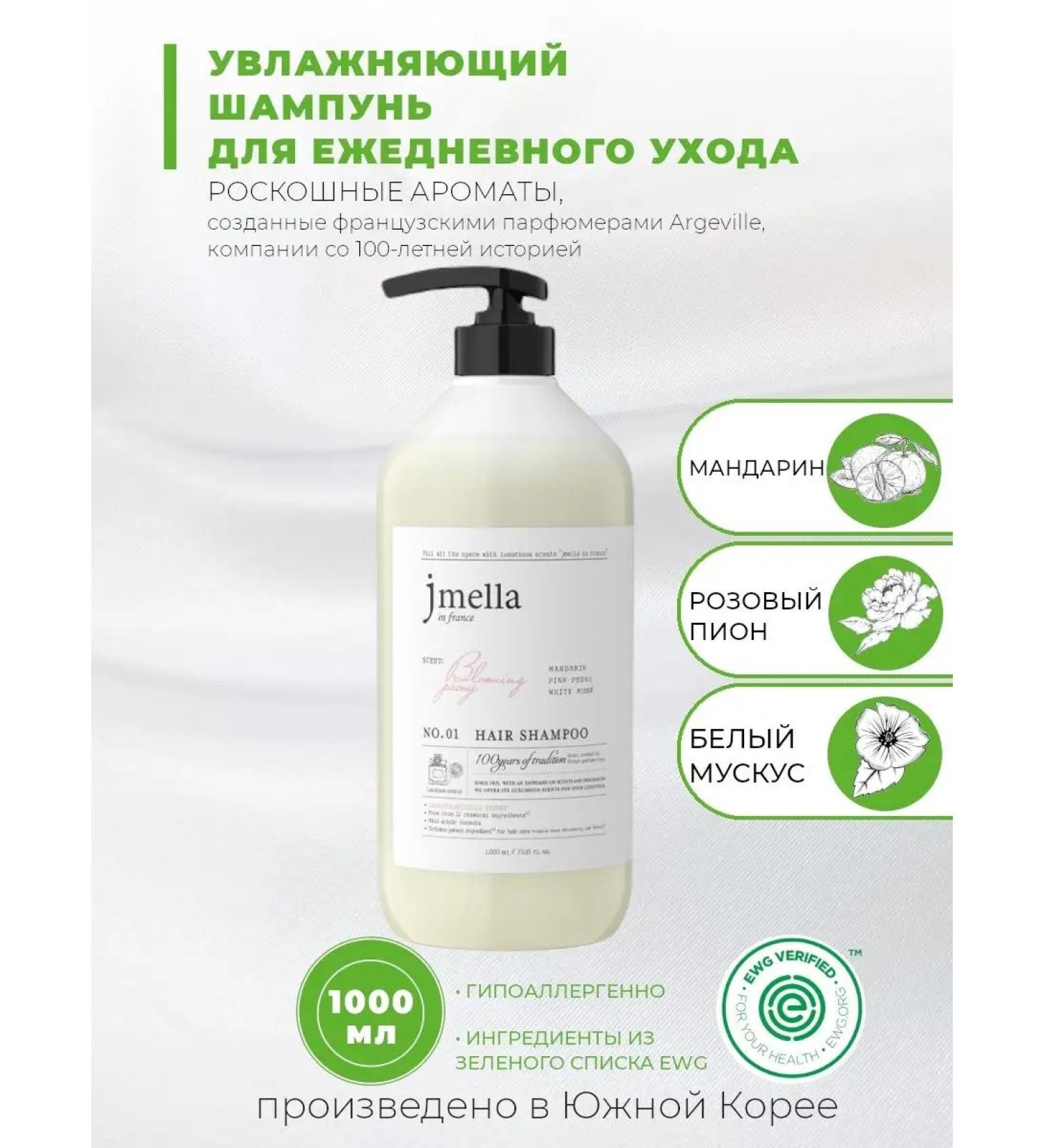 JMELLA Moisturizing shampoo In France Blooming Peony Hair Shampoo - Buy Online on GoSupps.com
