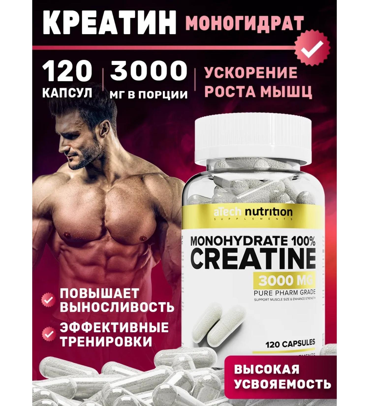 aTech nutrition Creatine monohydrate in capsules 120 pcs - Buy Online on GoSupps.com