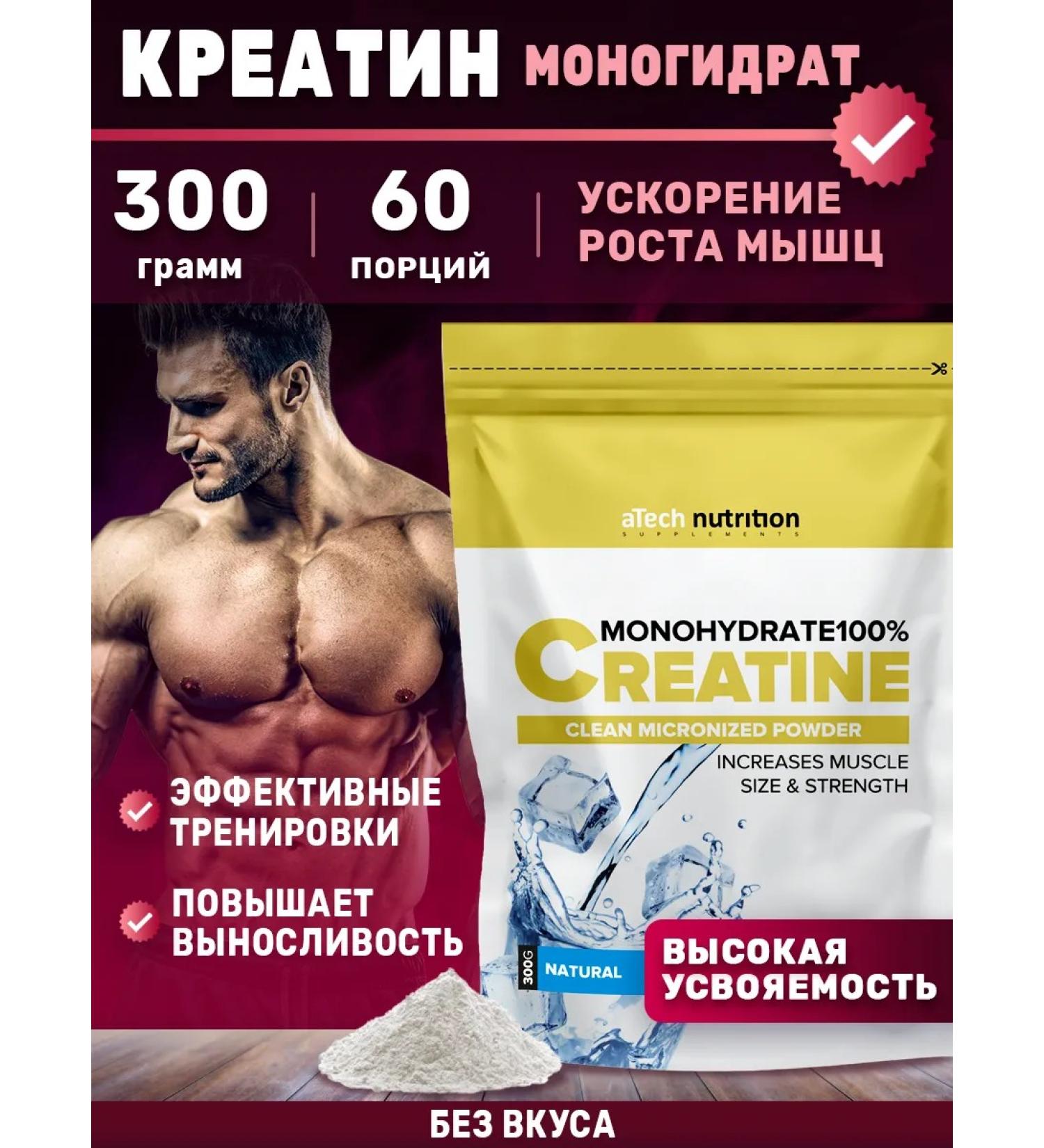 aTech nutrition Creatine monohydrate 100% powder 300 g - Buy Online on GoSupps.com