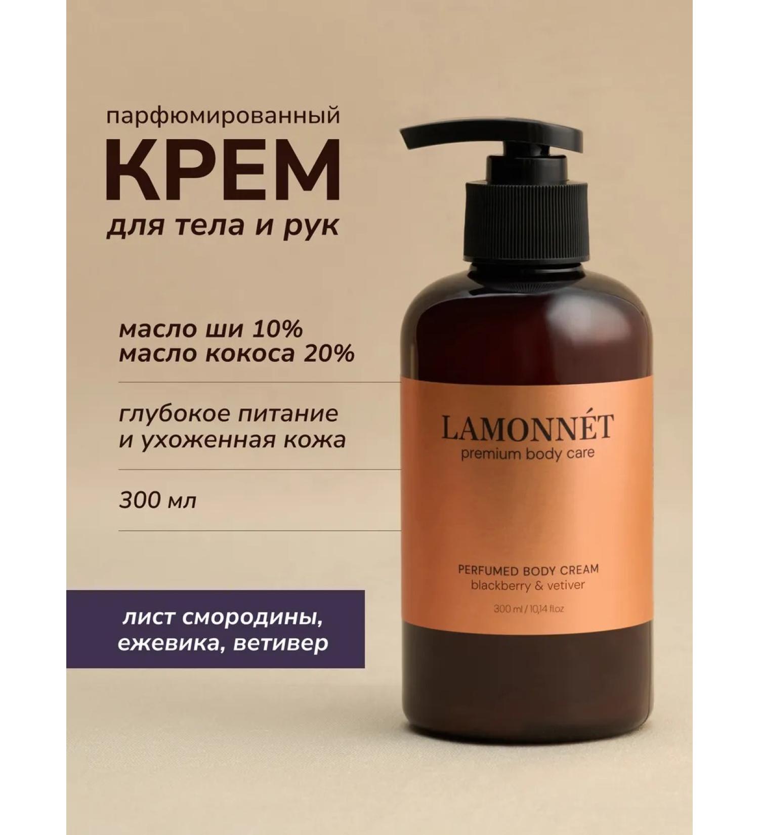 LAMONNET Cream for body and hands perfumed moisturizing - Buy Online on GoSupps.com