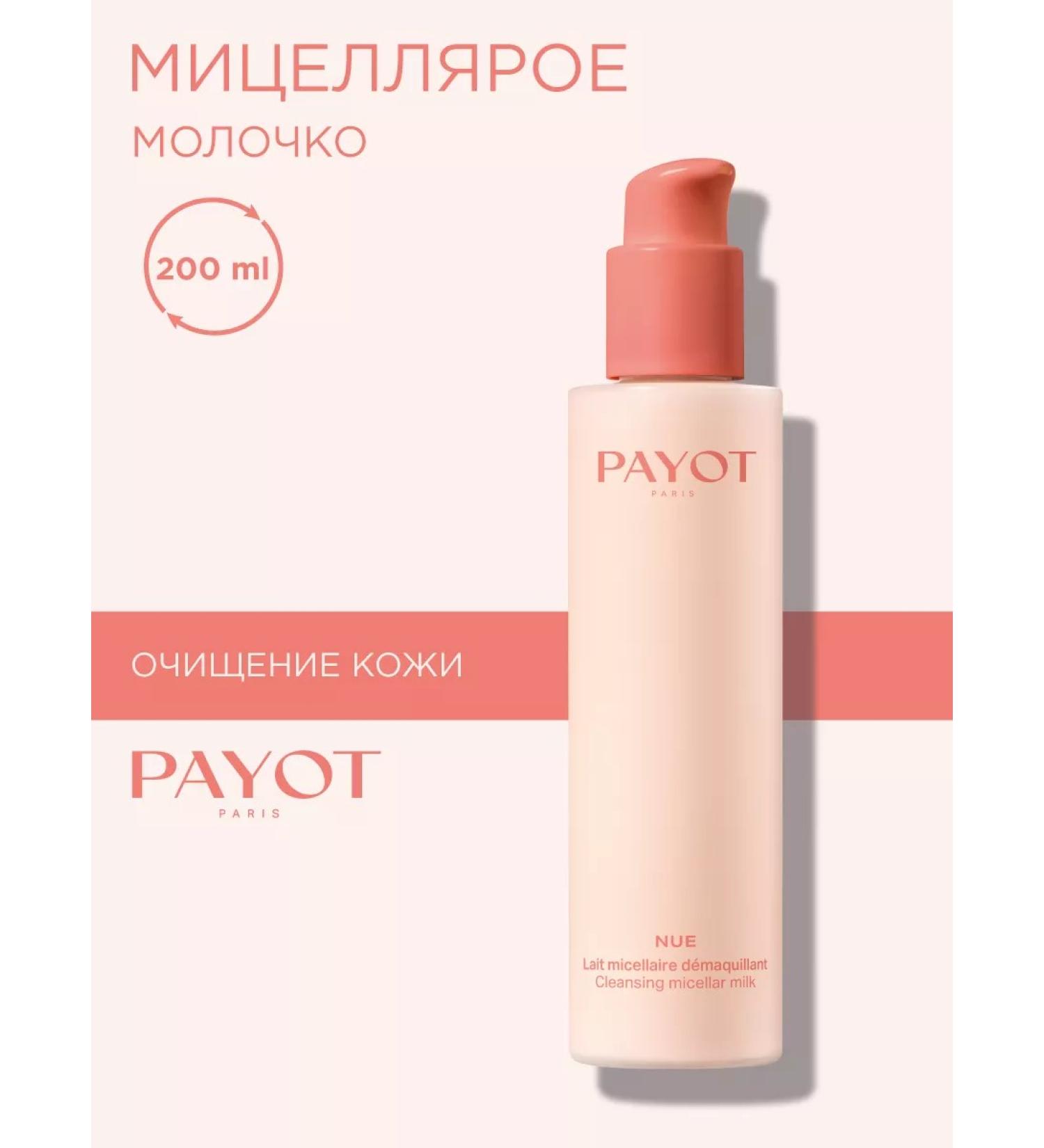 PAYOT Facial milk cleansing micellar NUE 200 ml - Buy Online on GoSupps.com