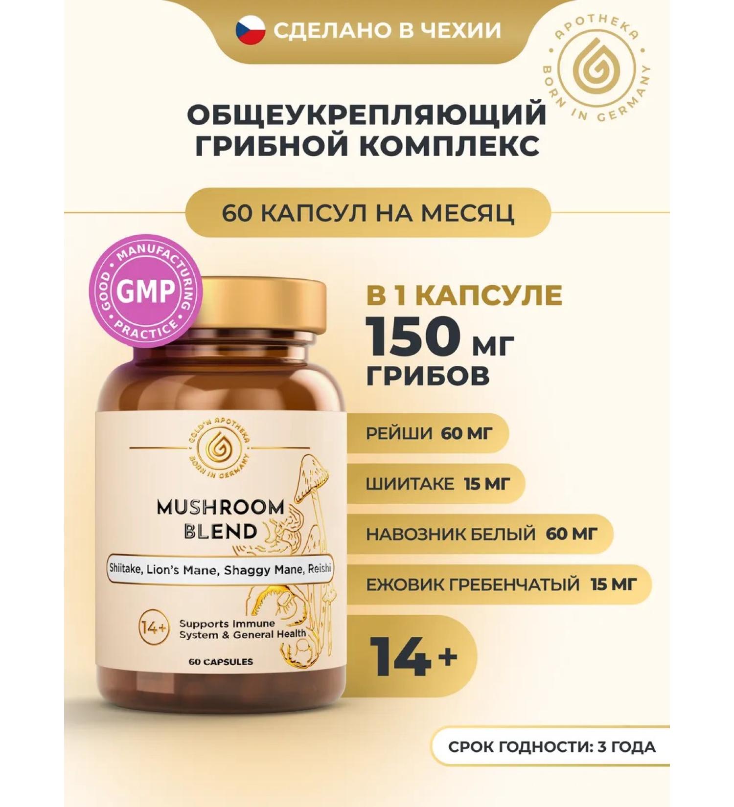GOLD'N APOTHEKA Shiitaka hedgehog riddled reishi mushrooms Support for immunity - Buy Online on GoSupps.com