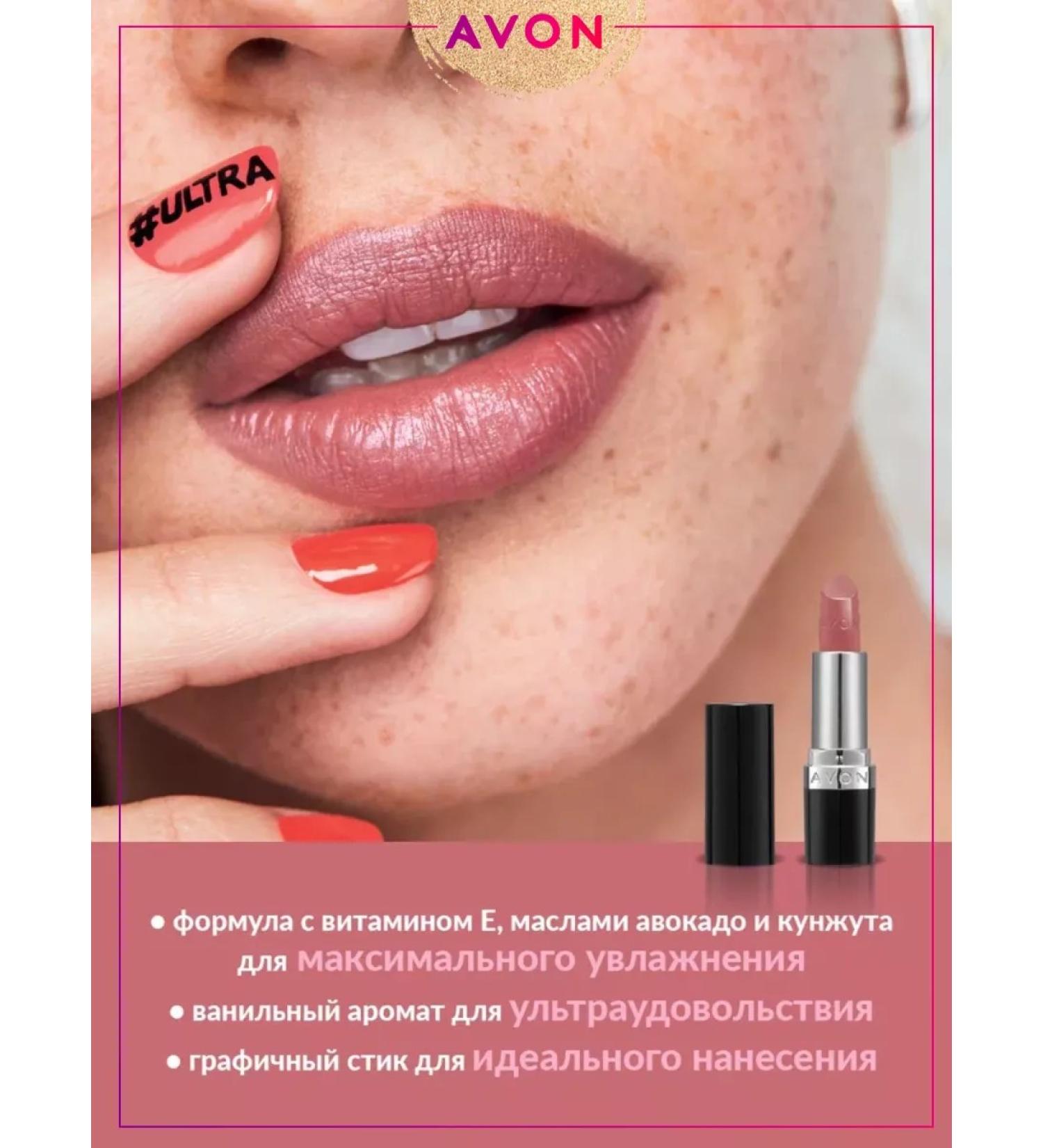 AVON Satin lipstick Ultra Blush Nude powder dream - Buy Online on GoSupps.com