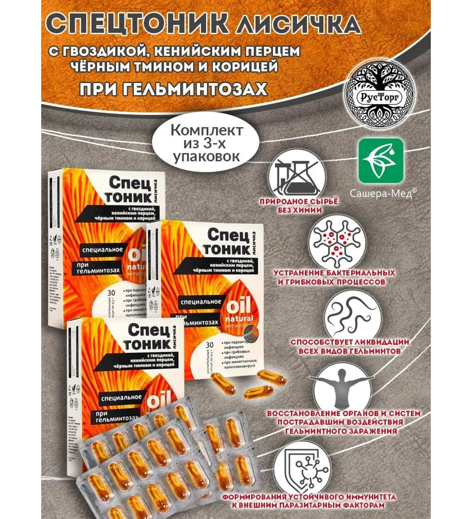 Special tonic With helminthias 3Up. x 30 pcs - Buy Online on GoSupps.com