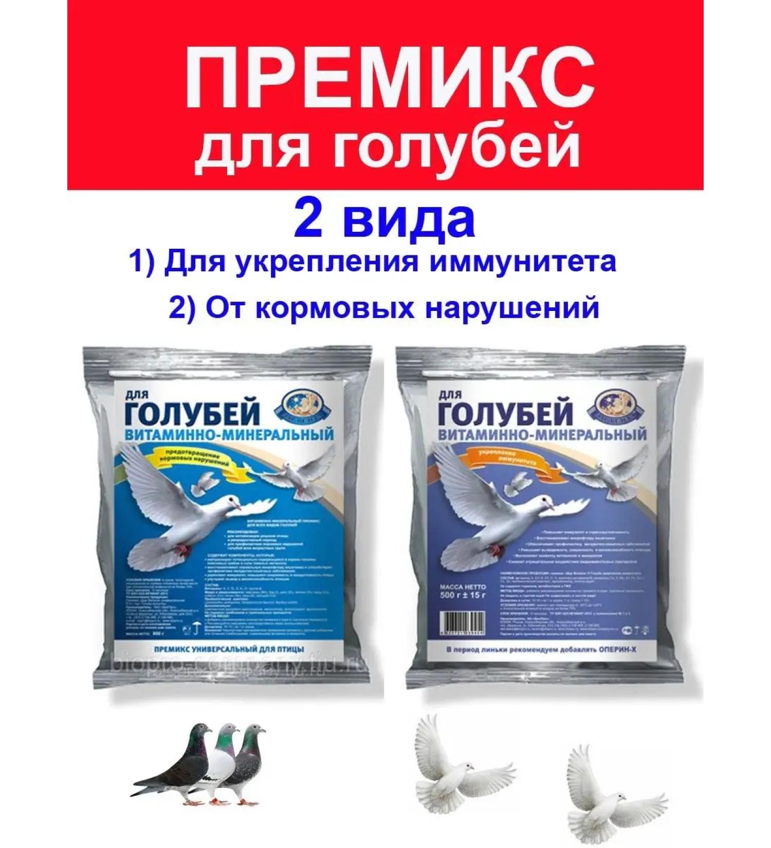 Biopro Premix vitamins for pigeons - 2 types of immunity digestion - Buy Online on GoSupps.com
