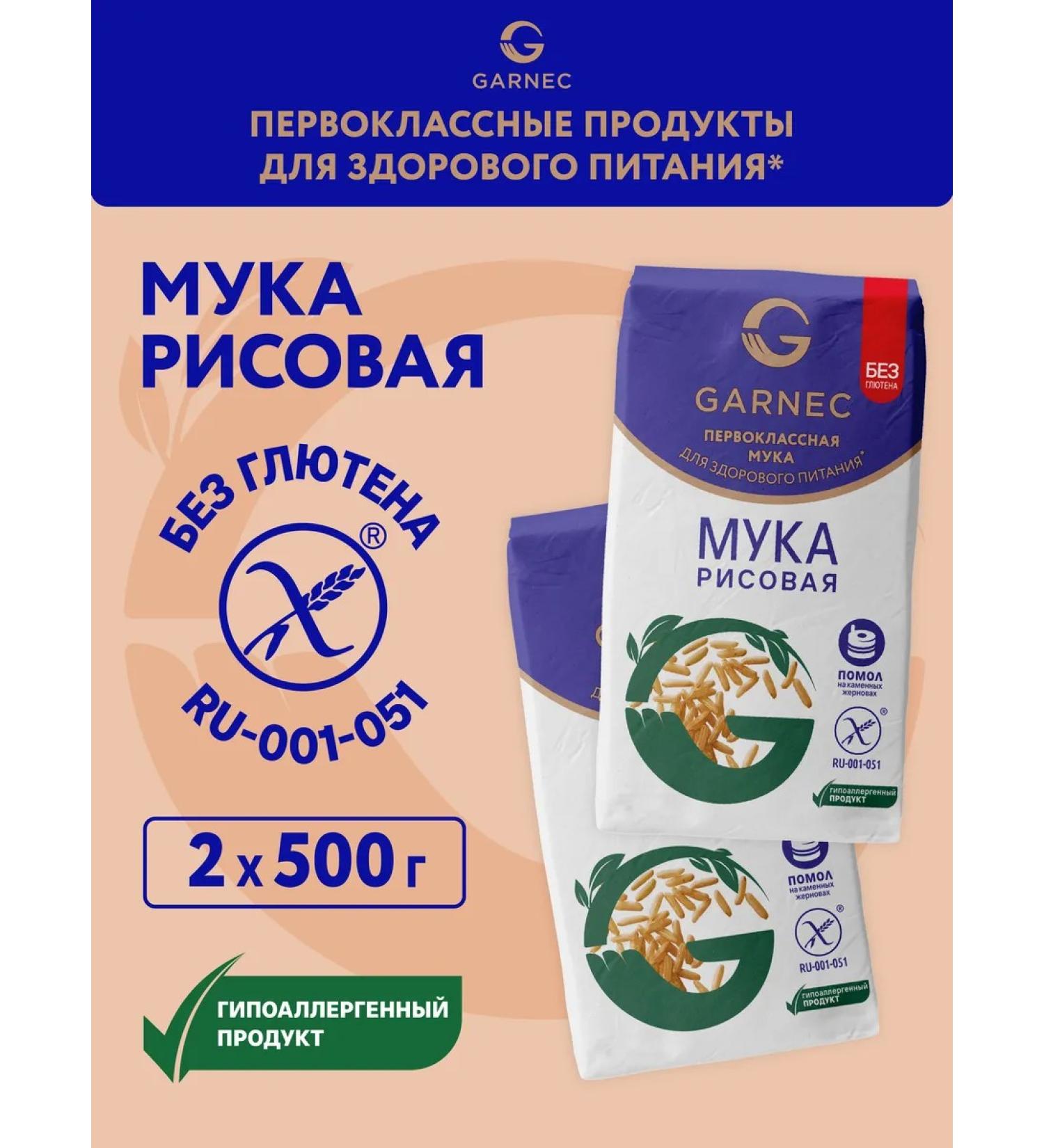 Garnets Gluten -free rice flour for baking 2x500 g - Buy Online on GoSupps.com
