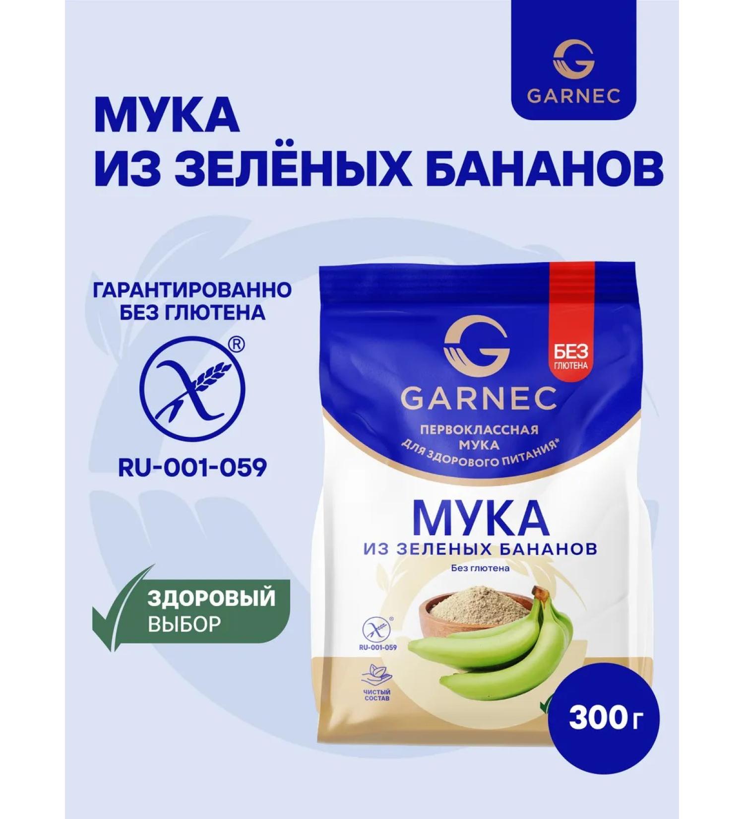 Garnets Gluten -free flour of green bananas 300 g - Buy Online on GoSupps.com