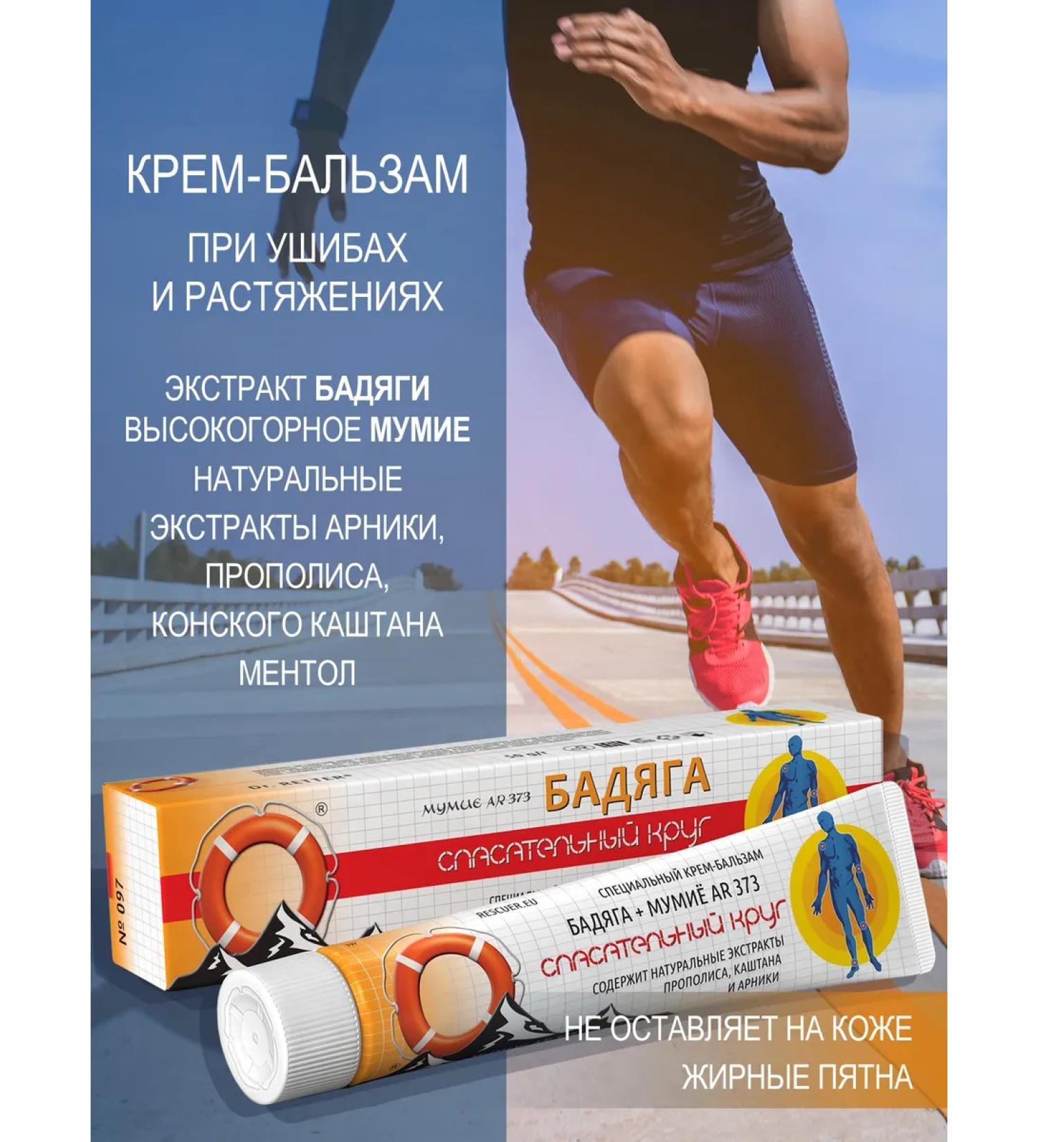 LIFEBUOY Balm cream "Badyaga+Mumiyo" for injuries