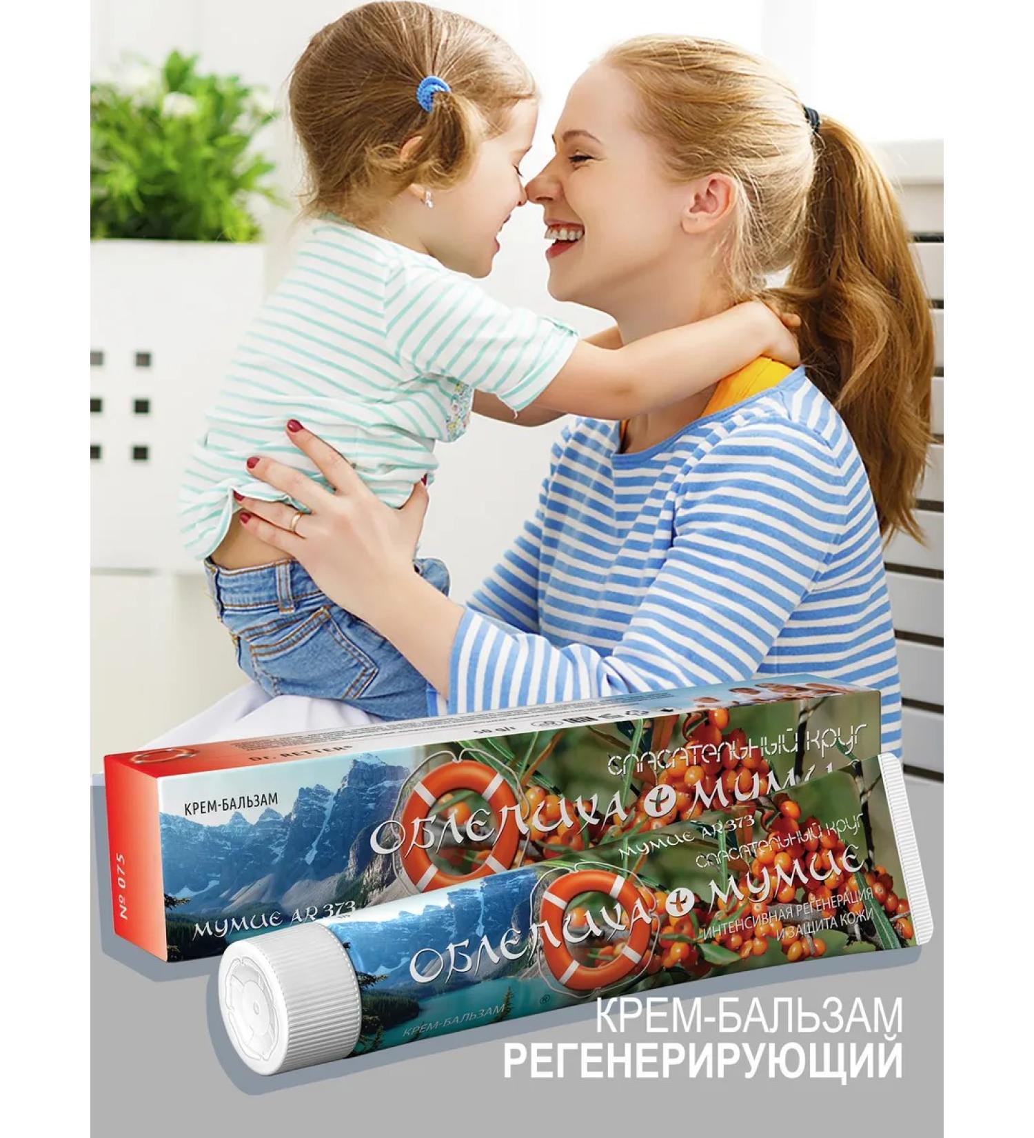 LIFEBUOY Balm cream regenerative "Mumiyo+sea buckthorn" - Buy Online on GoSupps.com