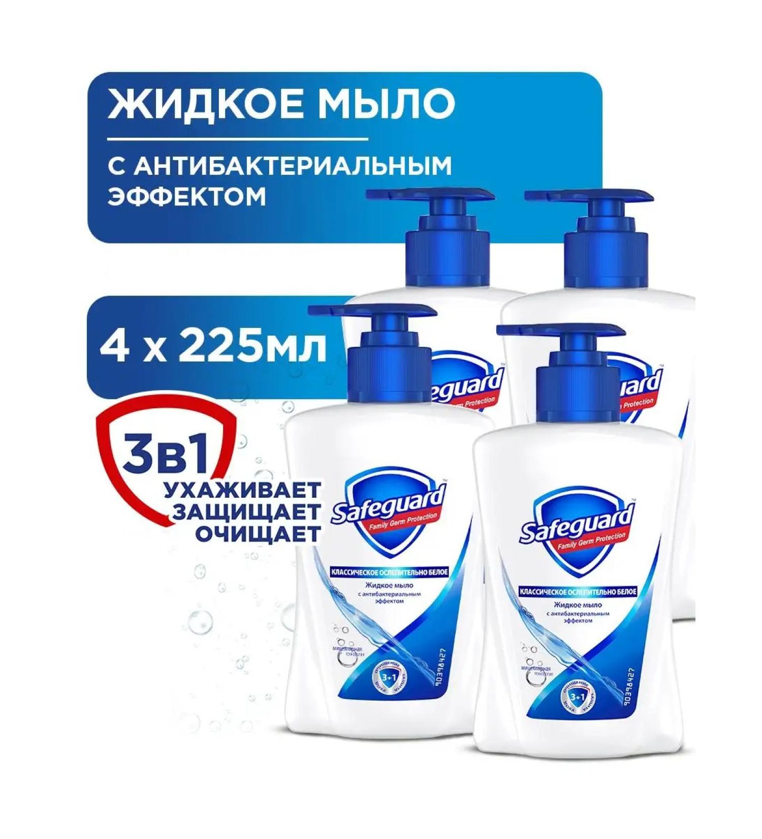 SAFEGUARD Liquid soap classic dazzling white 4x225 ml - Buy Online on GoSupps.com