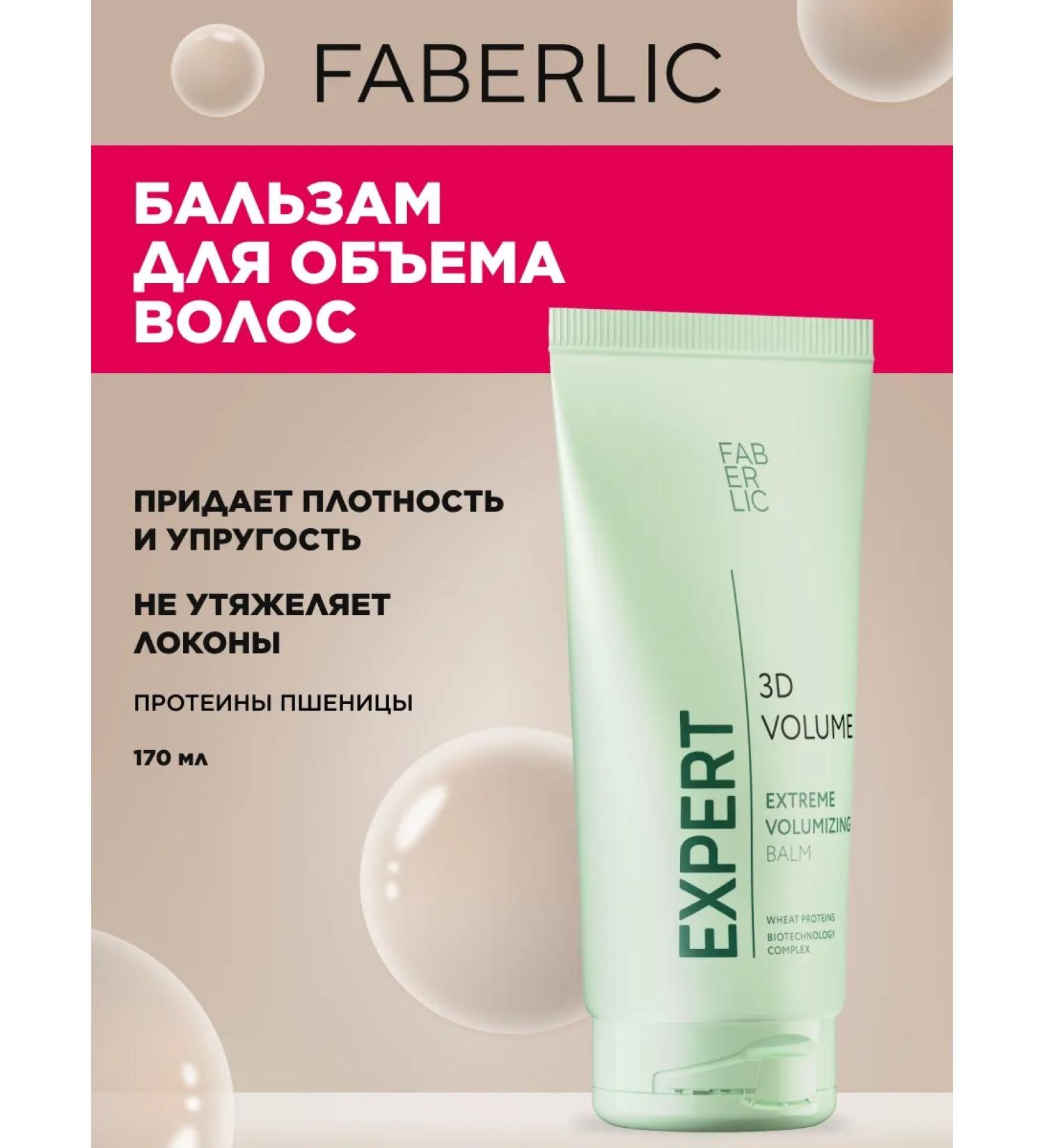 Faberlic Balm for hair volume 3D Volume Expert Faberlik - Buy Online on GoSupps.com