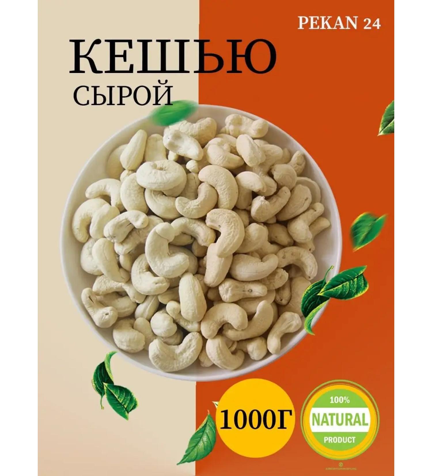 pekan24 Cashew raw 1 kg - Buy Online on GoSupps.com