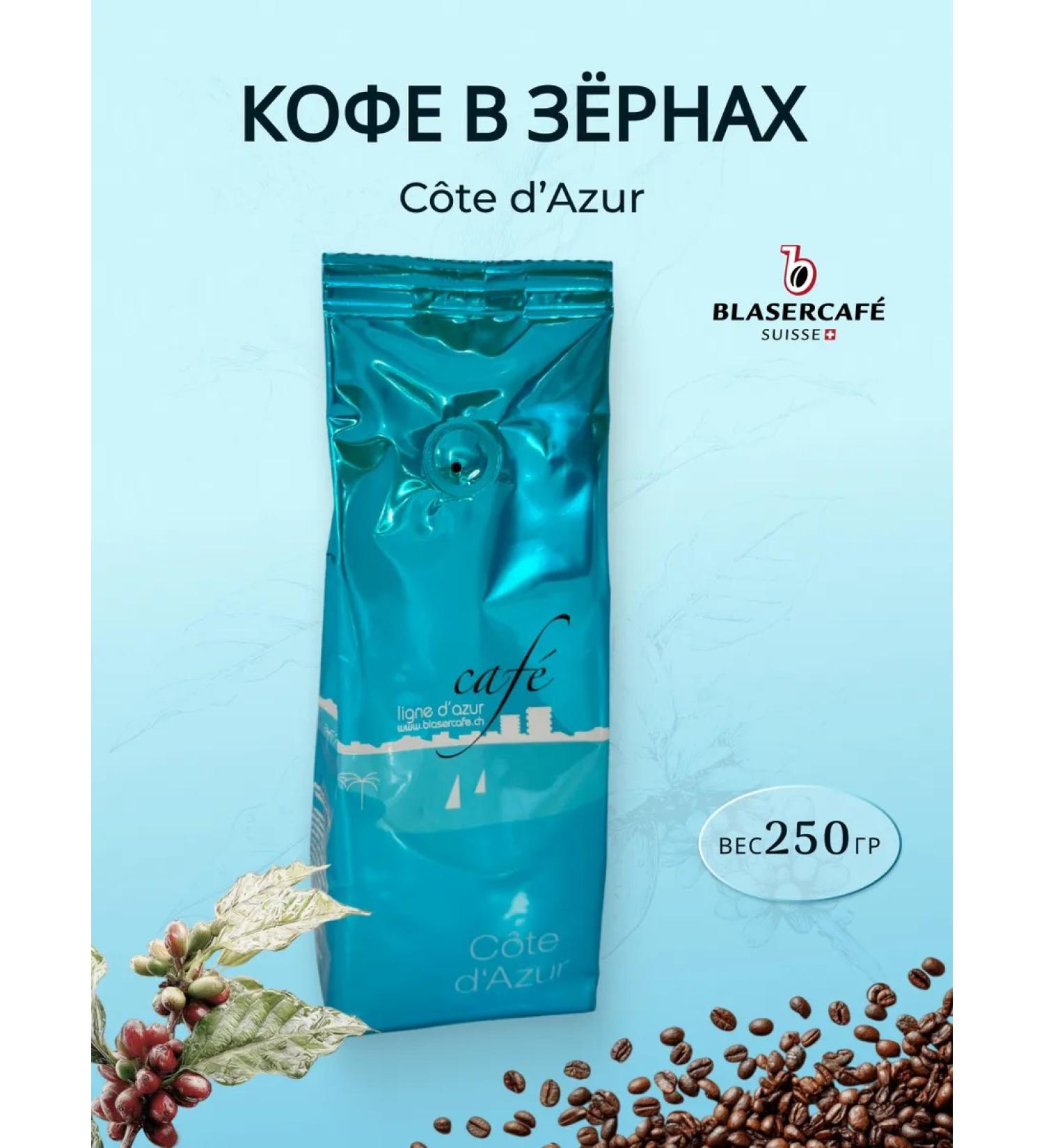 Blasercafe Coffee in grains 250 grams Cote D Azur - Buy Online on GoSupps.com