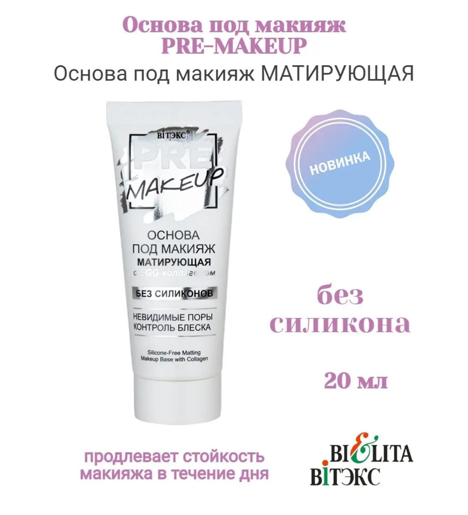 BELITA-VITEX The base for makeup with an Egg-collagen matting - Buy Online on GoSupps.com