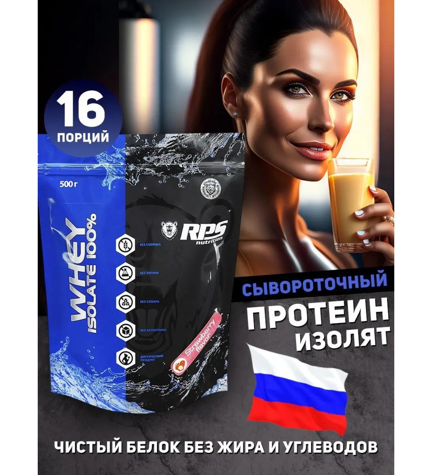 RPS Nutrition Protein isolate Whey Isolaate 500 g strawberries - Buy Online on GoSupps.com