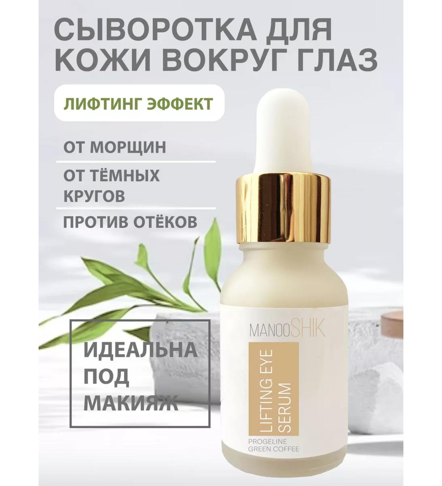 ManooSHIK Moisturizing serum for the skin around the eyes - Buy Online on GoSupps.com