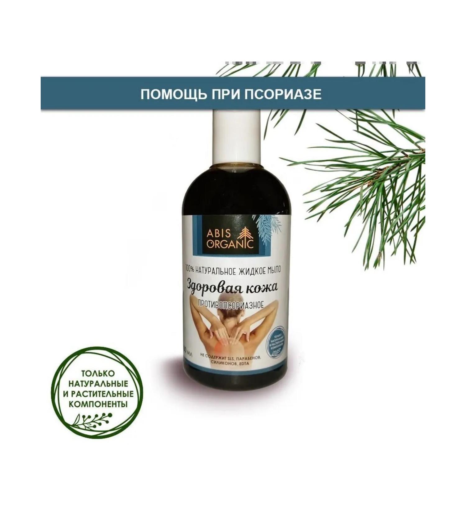 ABISORGANIC Liquid natural soap from psoriasis eczema and dermatitis - Buy Online on GoSupps.com