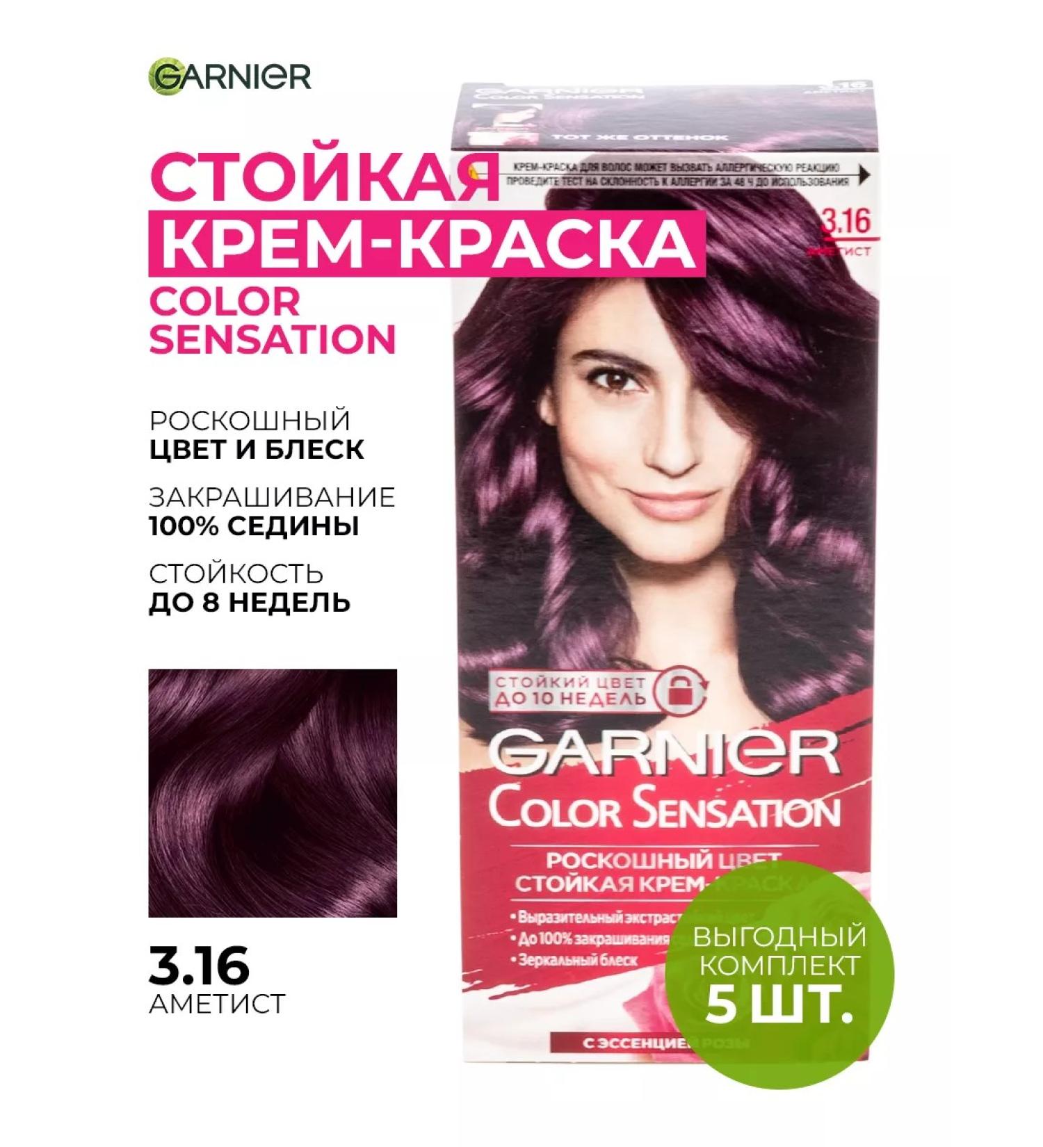 Garnier Color Sensation hair dye 3.16 Amethyst 112ml 5 pcs - Buy Online on GoSupps.com