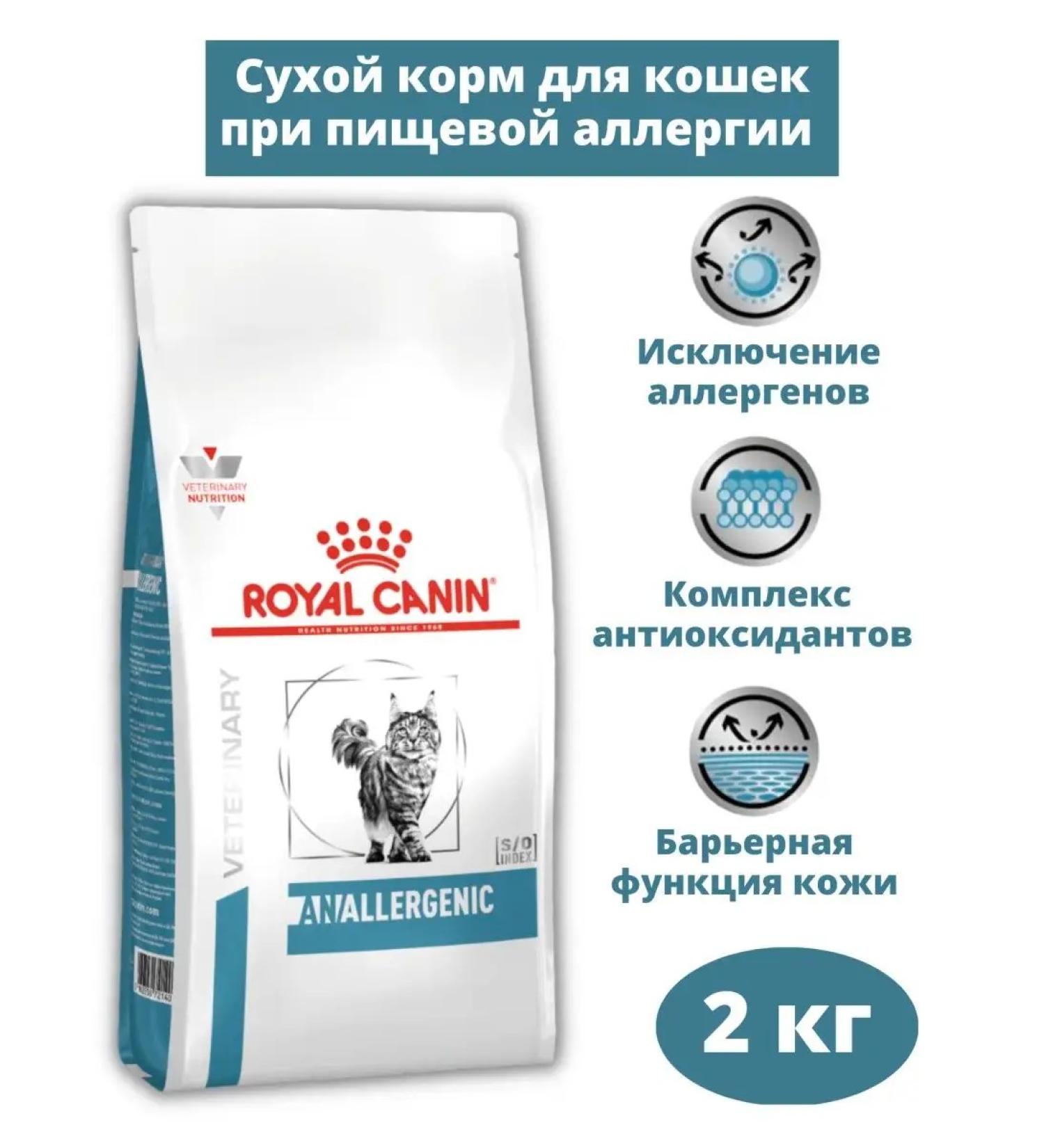 ROYAL CANIN Anallergenic 2 kg - Buy Online on GoSupps.com