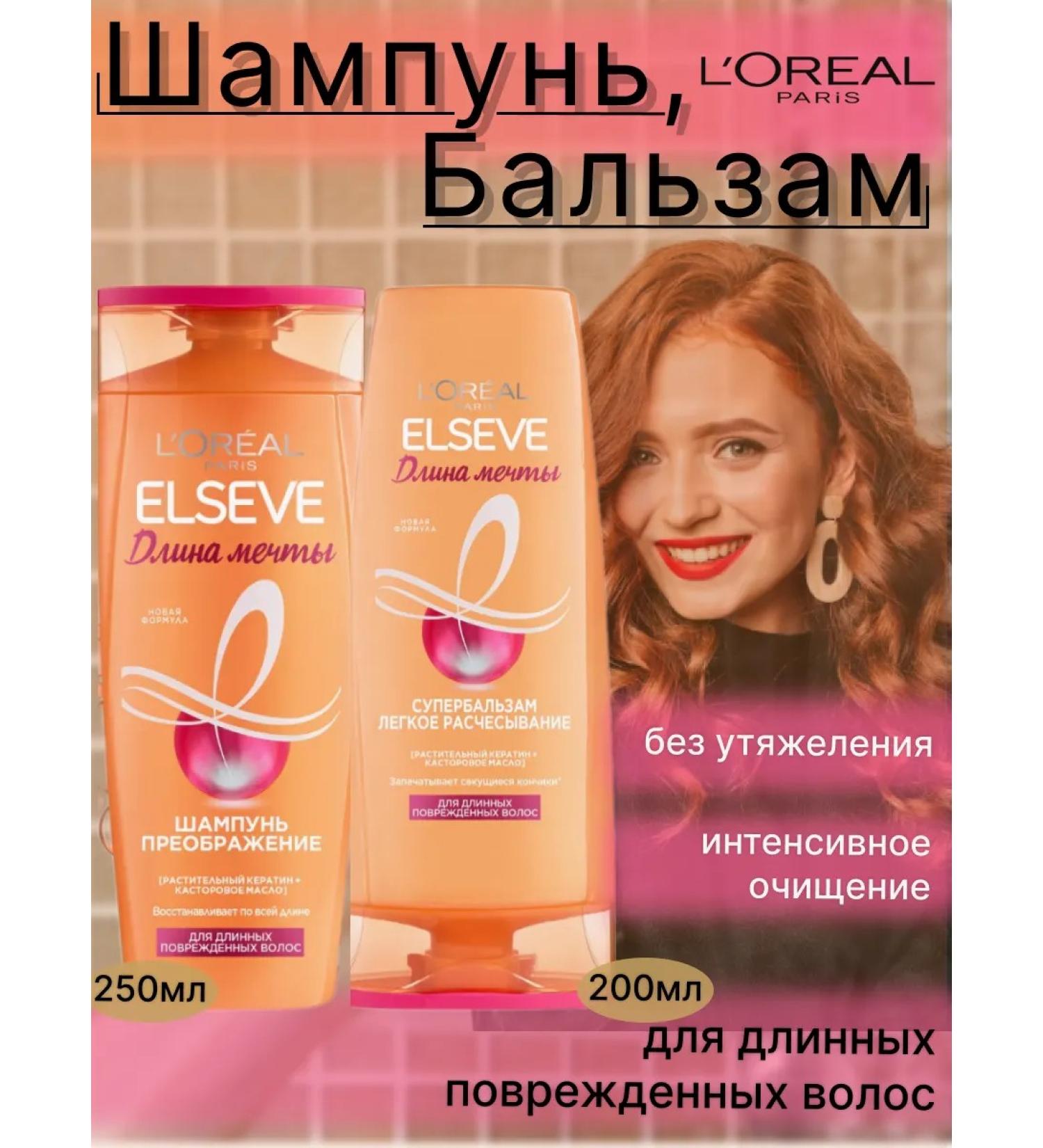 L'OREAL PARIS Set of shampoo 250ml and balm 200ml Dream length - Buy Online on GoSupps.com